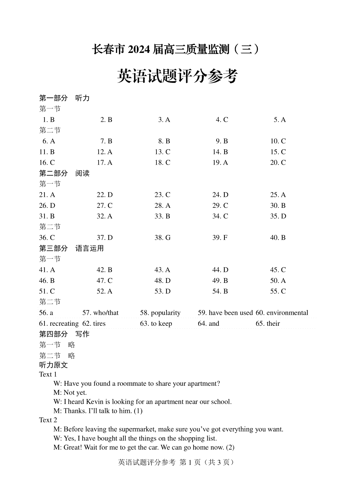 2024届长春市高三三模英语答案