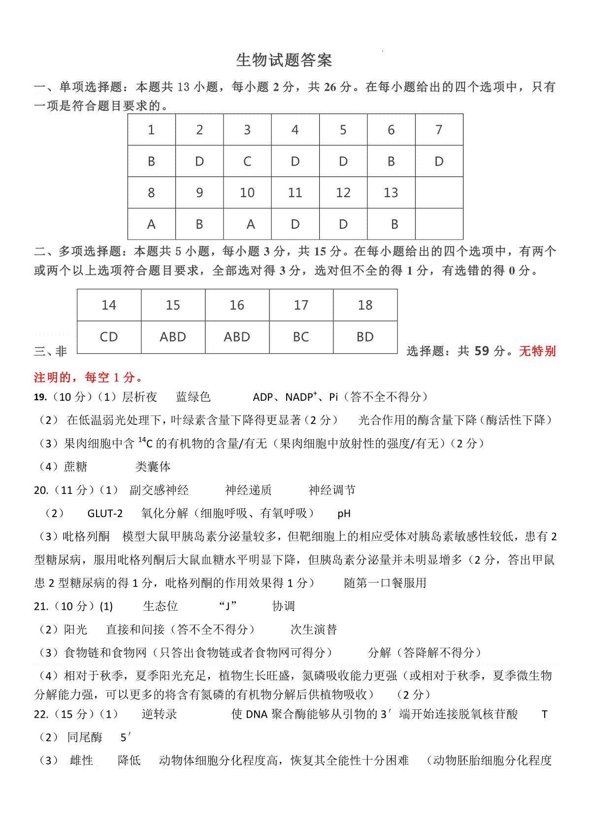 河北省保定市2024年高三第一次模拟考试生物参考答案