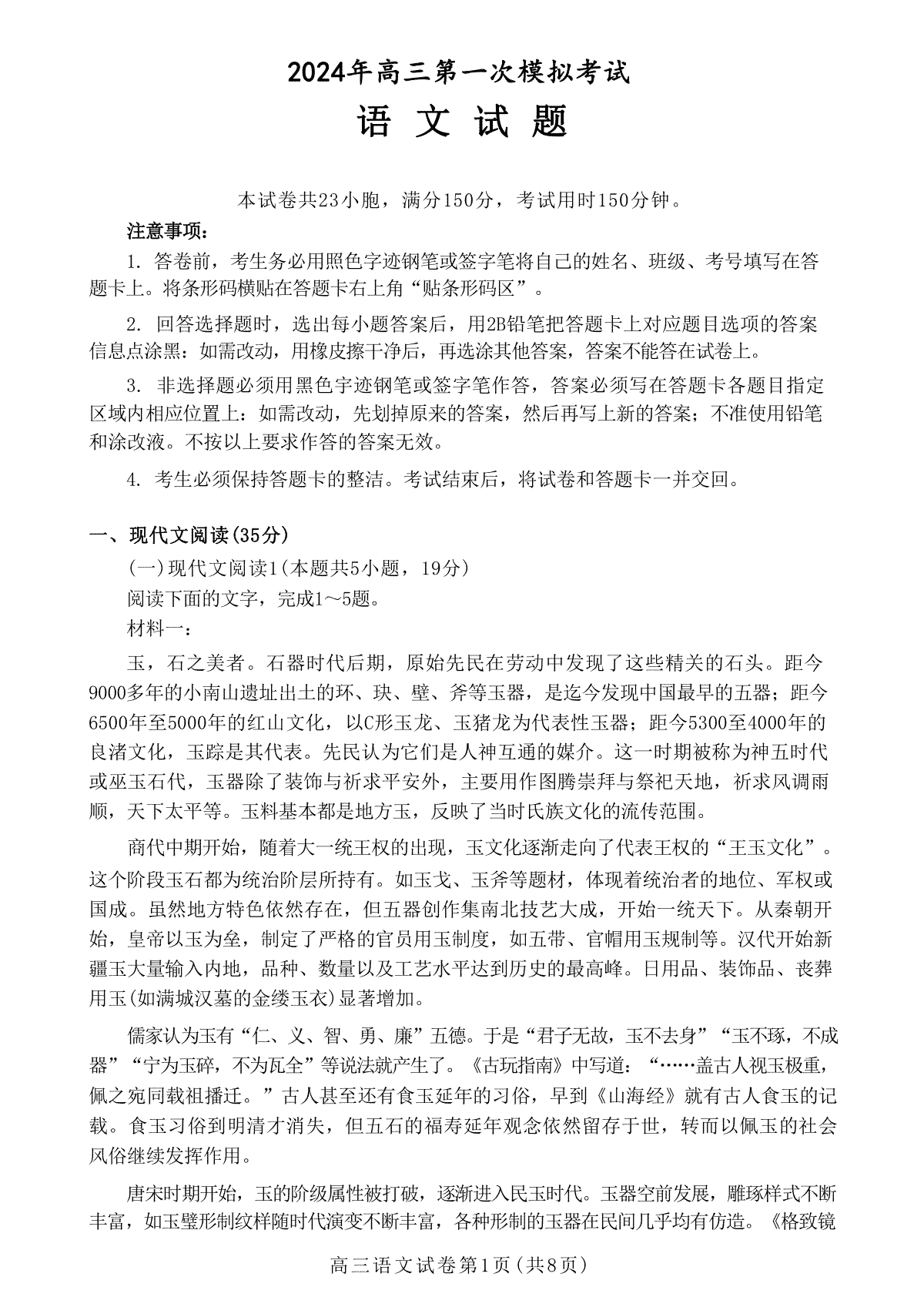 河北省邢台市2024年高三第一次模拟考试 语文试卷