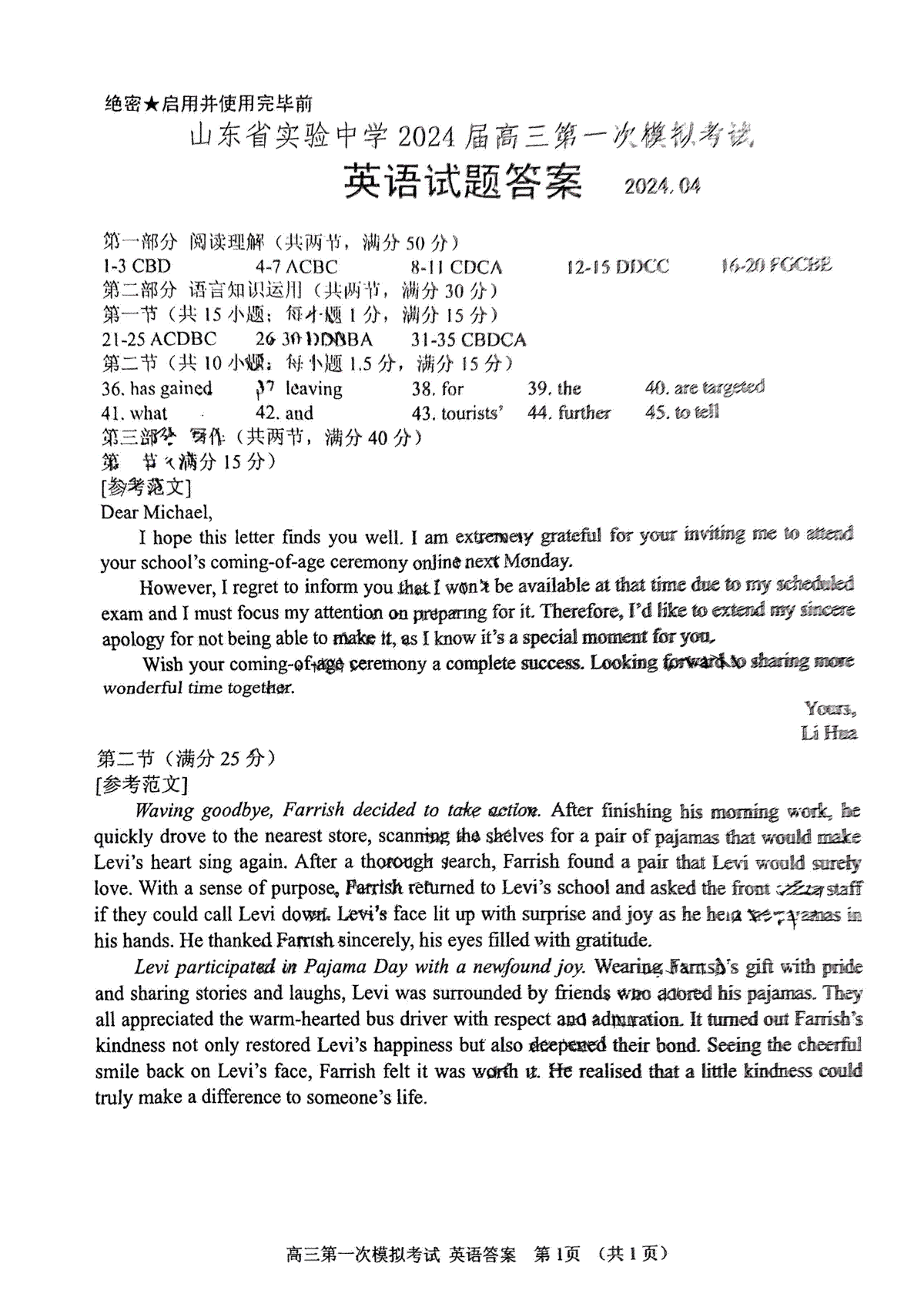 2024届山东省实验中学高三下学期一模考试英语试题答案