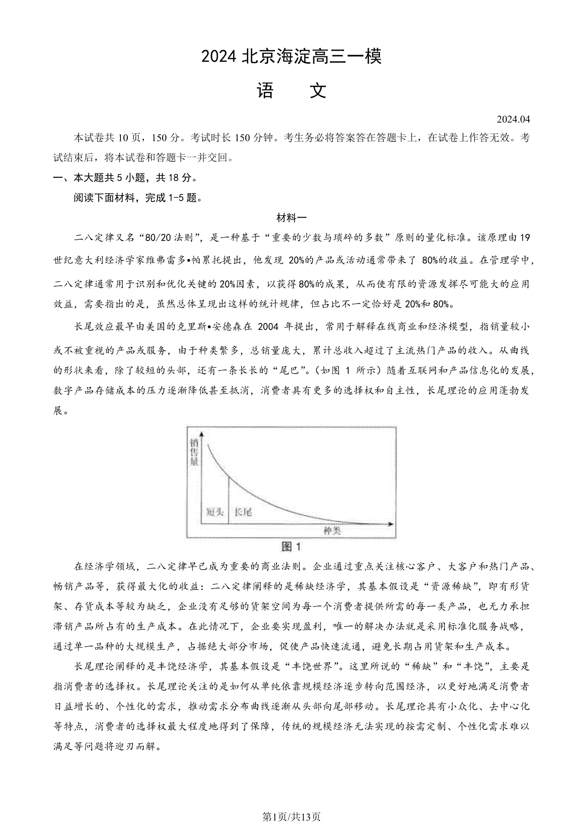 2024北京海淀高三一模语文试题及答案