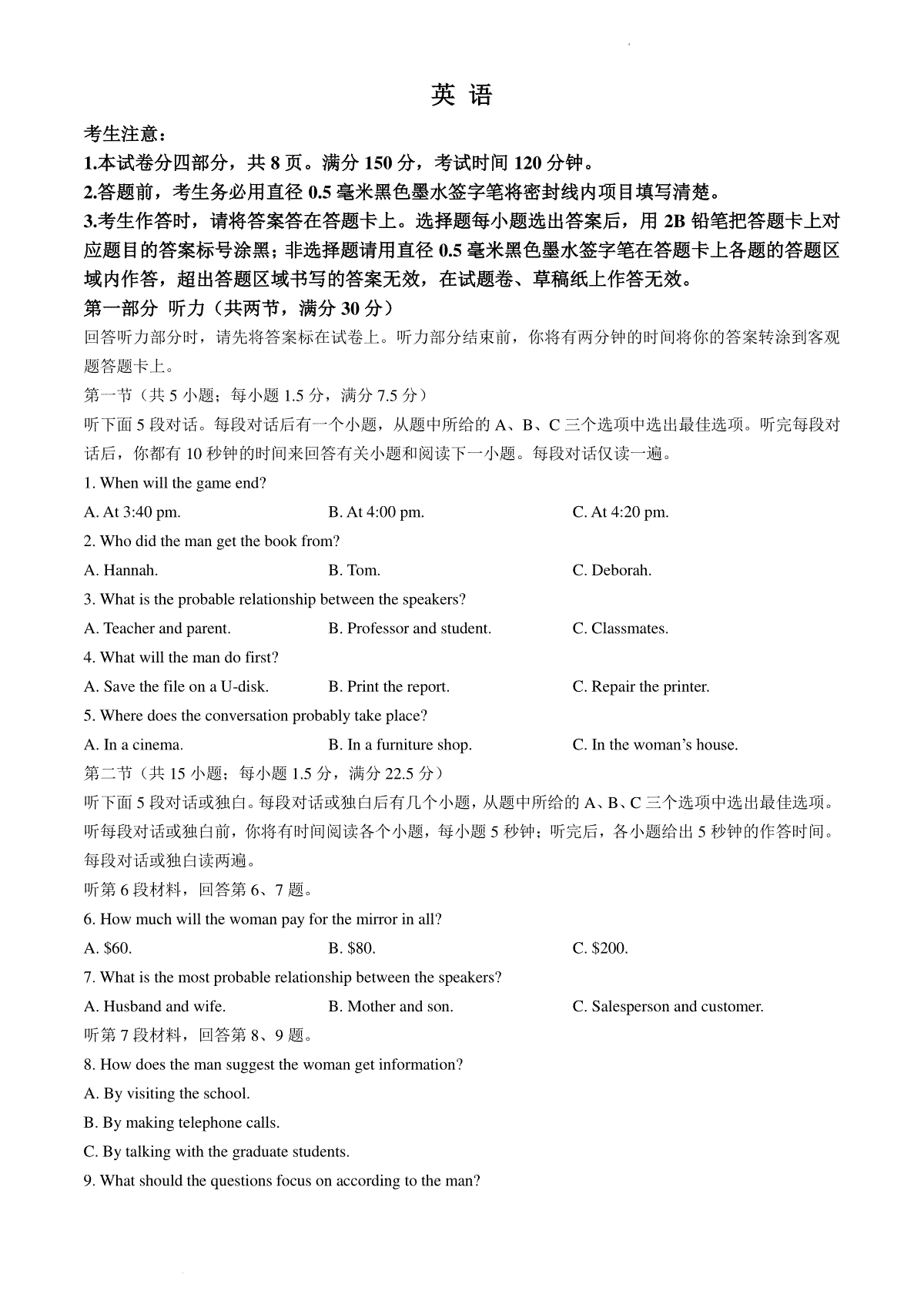 2024届安徽省皖江名校联盟高三下学期二模英语试题