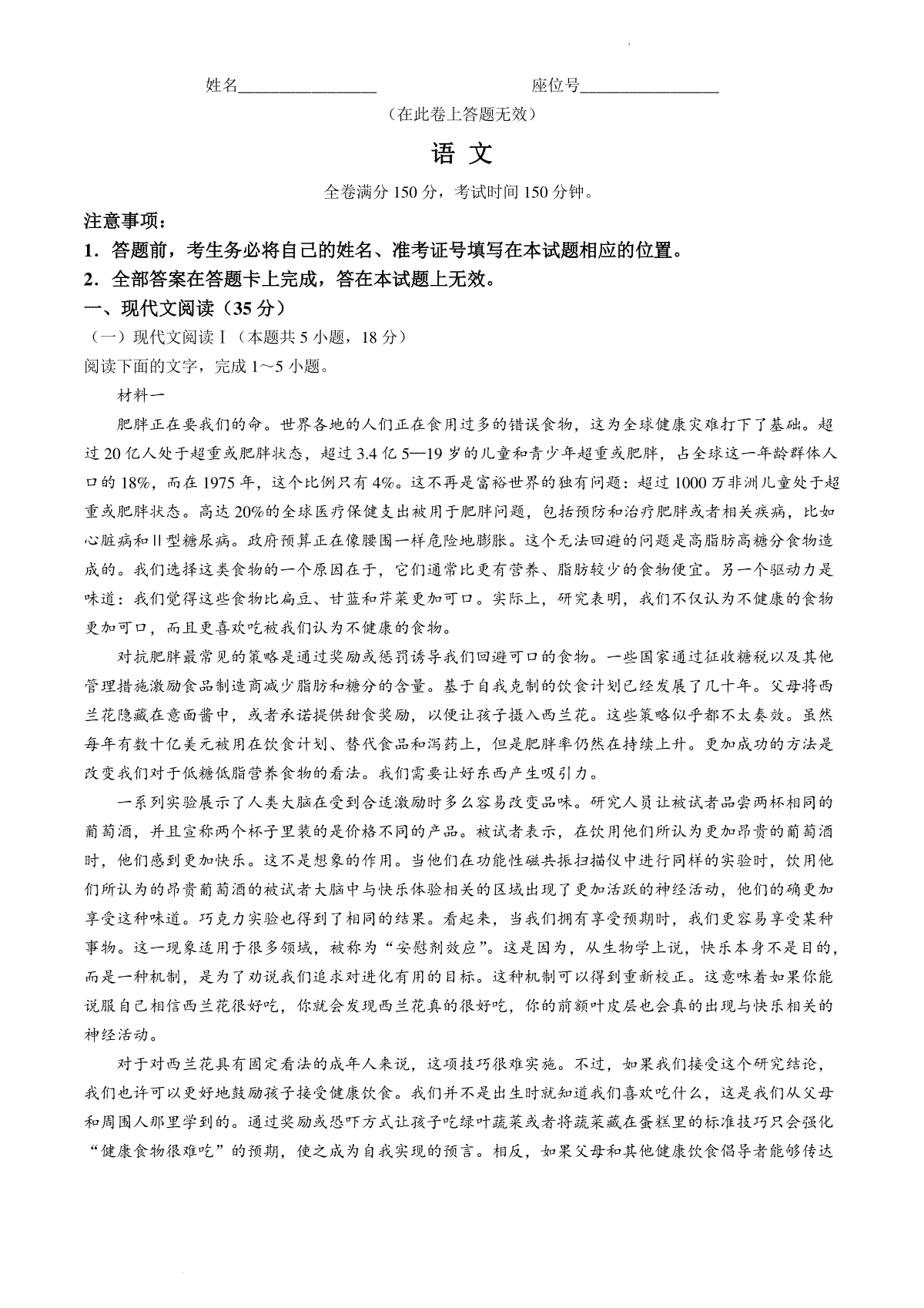 2024届安徽省皖江名校联盟高三二模语文试题