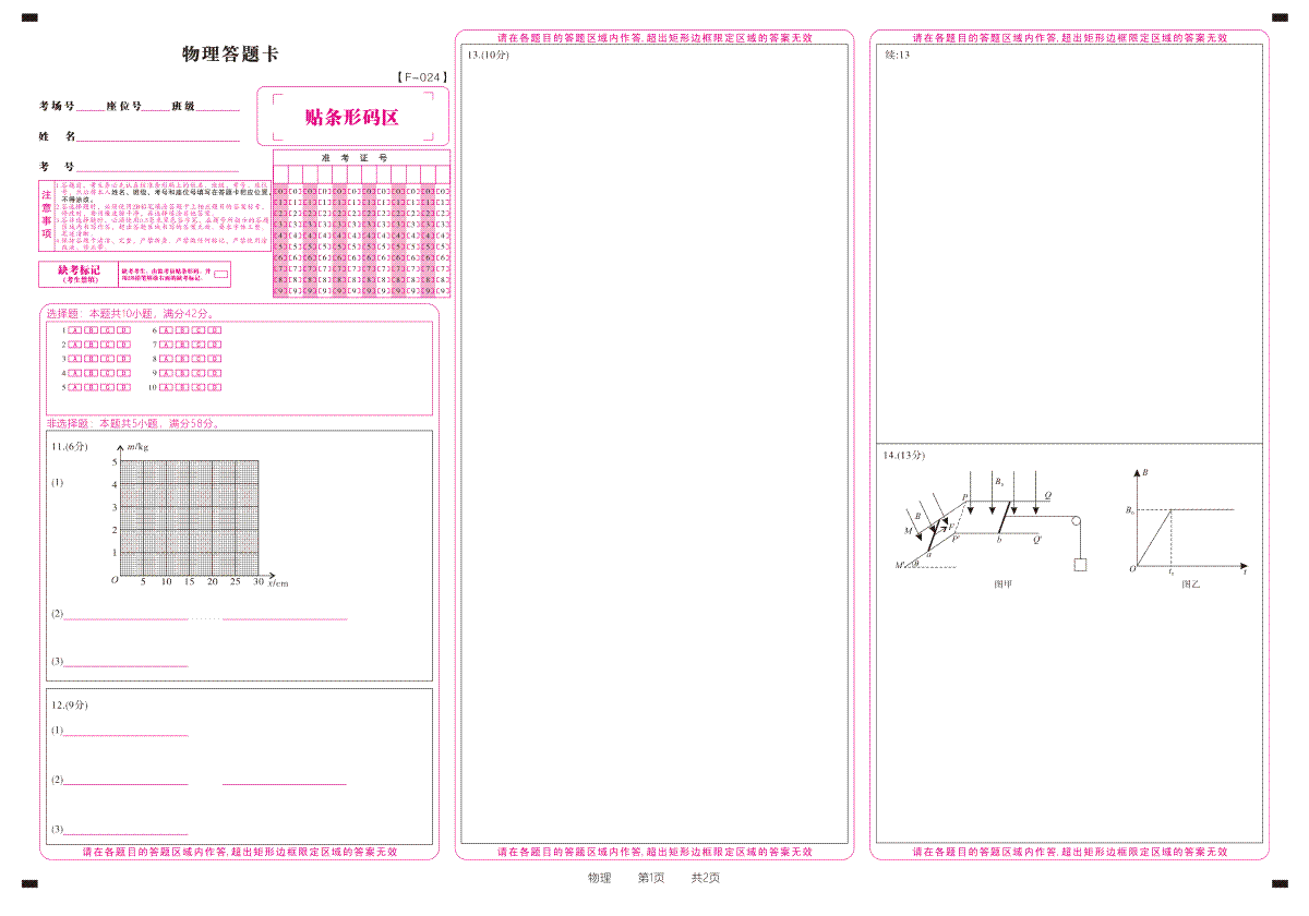 物理答题卡·2024安徽高三4月联考