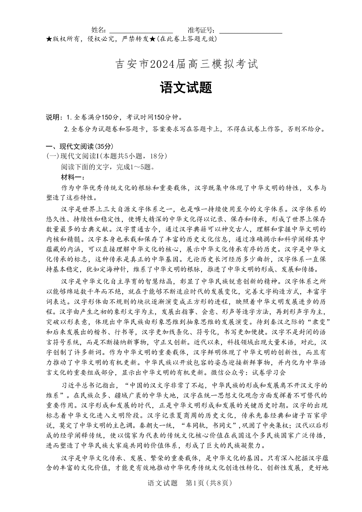 2024年江西省恩博高三4月联考【赣抚吉】 语文试卷