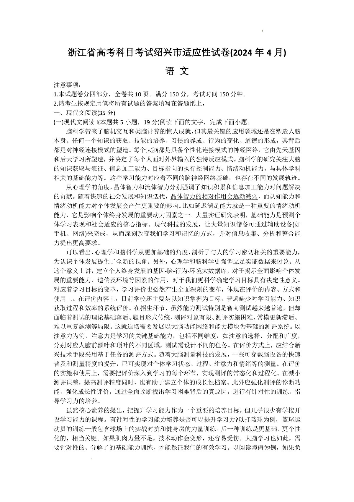 2024届浙江省绍兴市高三下学期4月适应性考试语文试卷