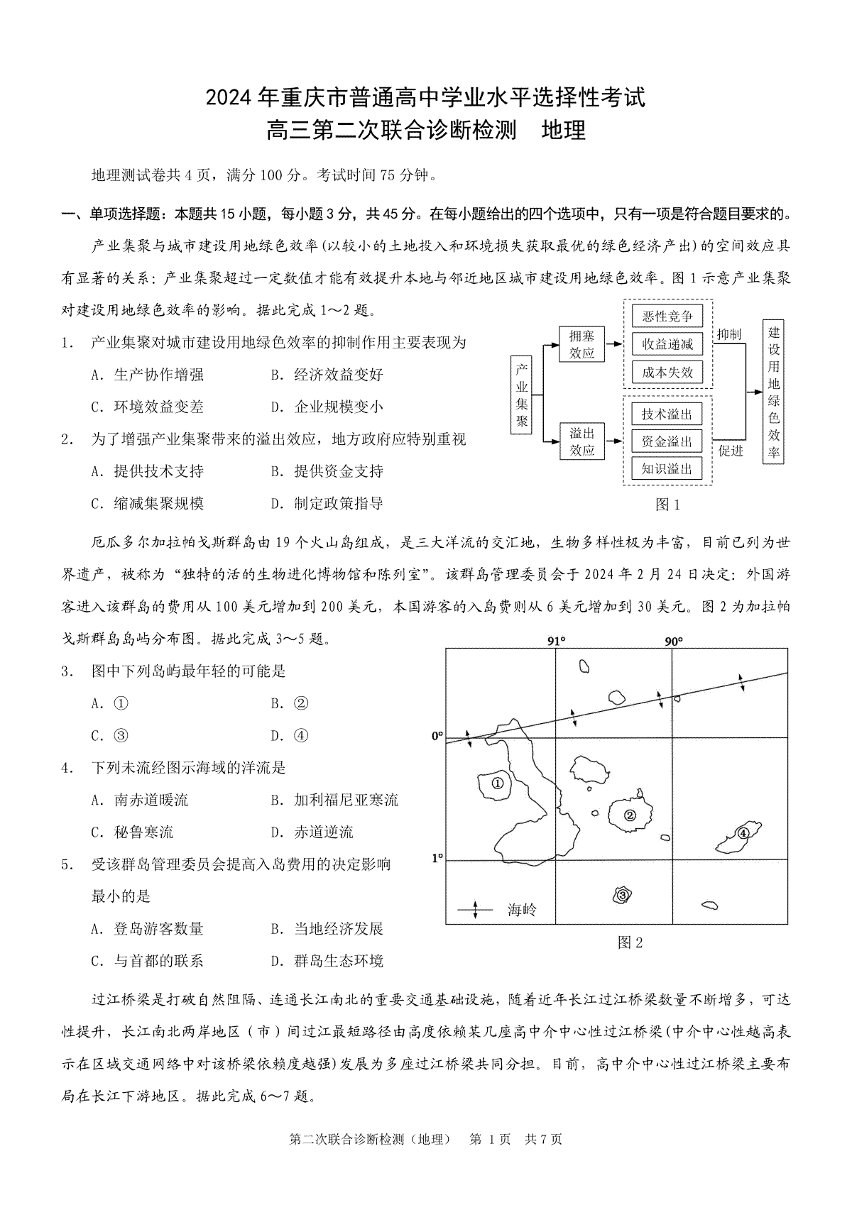 重庆市2024届高三下学期第二次联考诊断检测地理试题答案