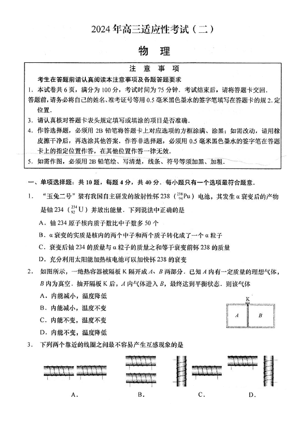 2024届江苏省南通市如皋市高三下学期二模物理试题