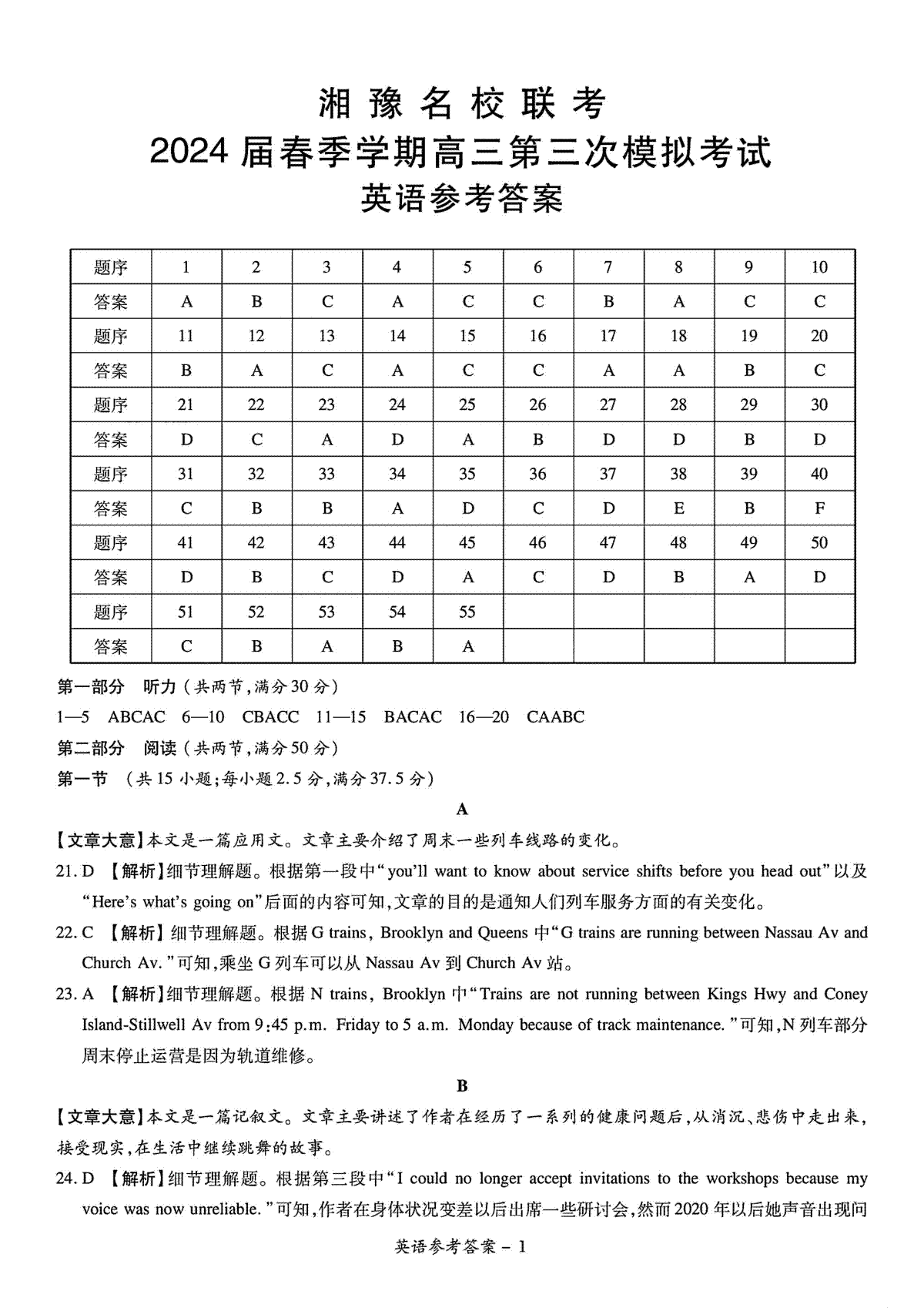 湘豫名校联考2024届春季学期高三第三次模拟考试英语答案