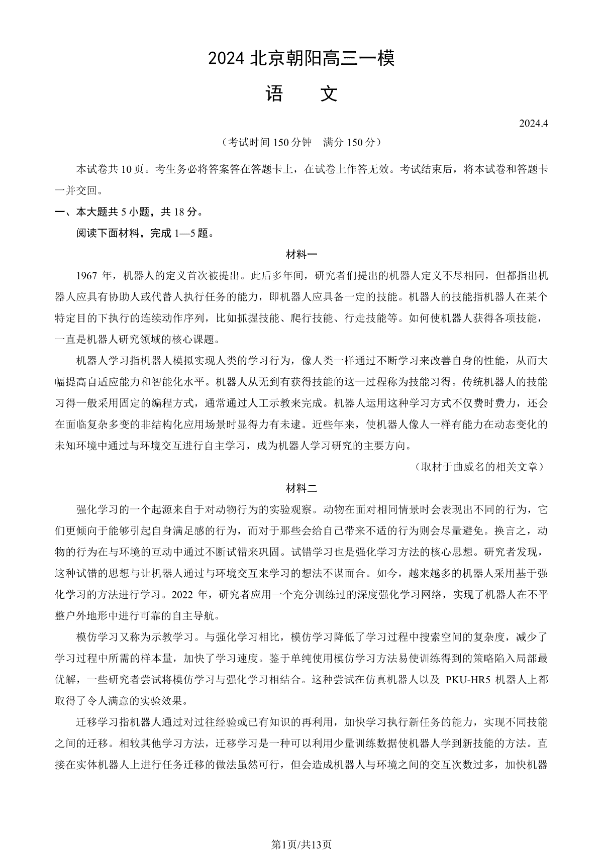 2024北京朝阳高三一模语文试题及答案