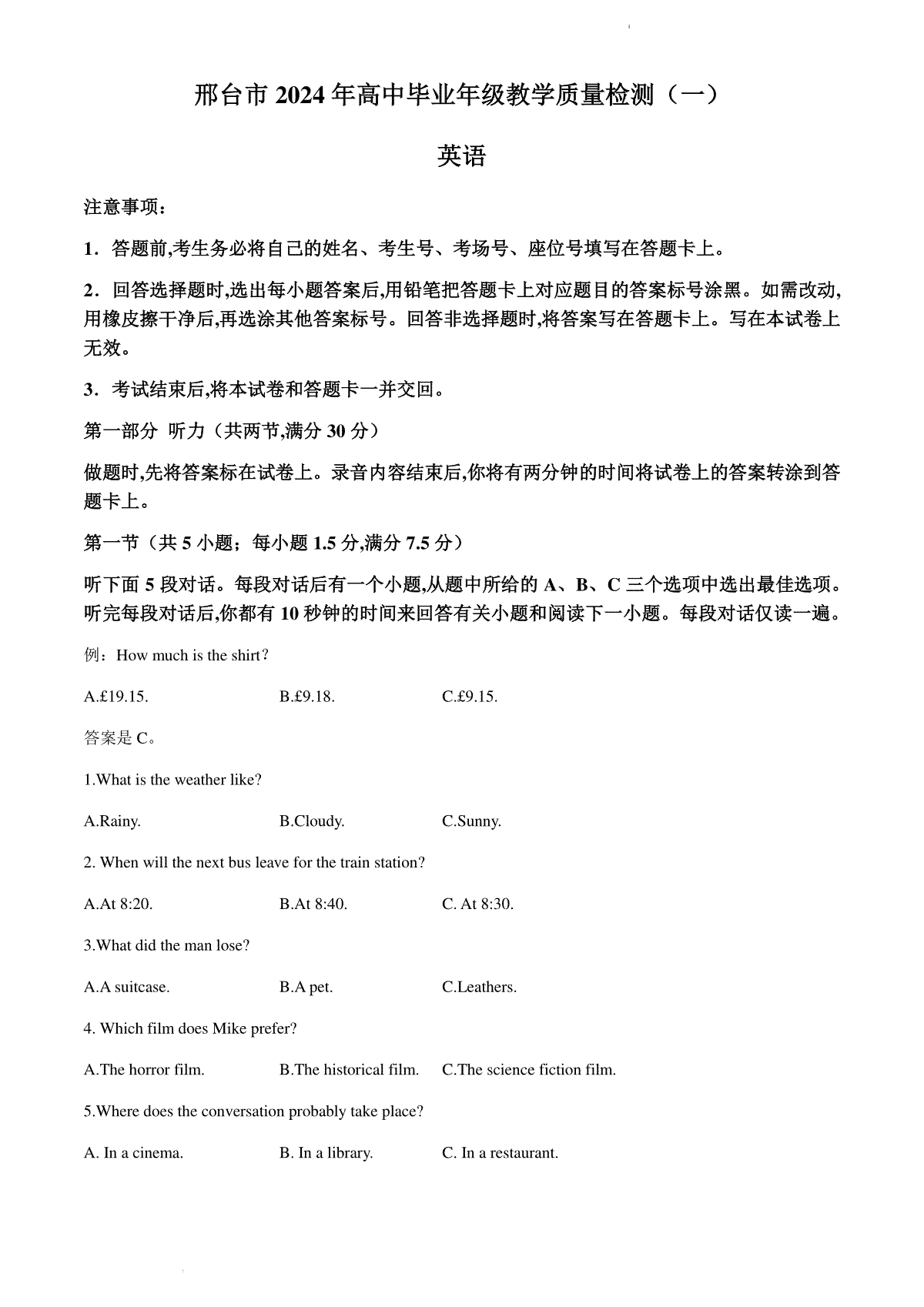 2024届河北省邢台市高三质量检测一模英语试题