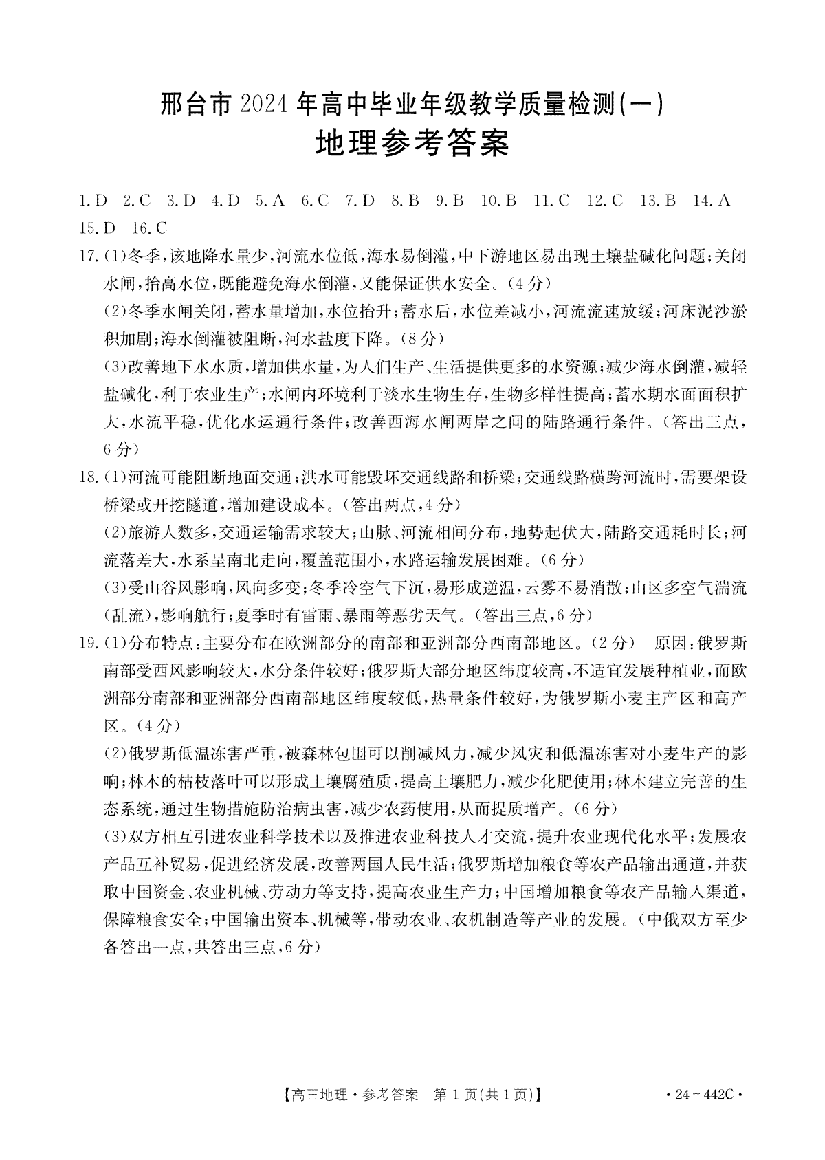 2024年4月邢台市高三一模地理答案