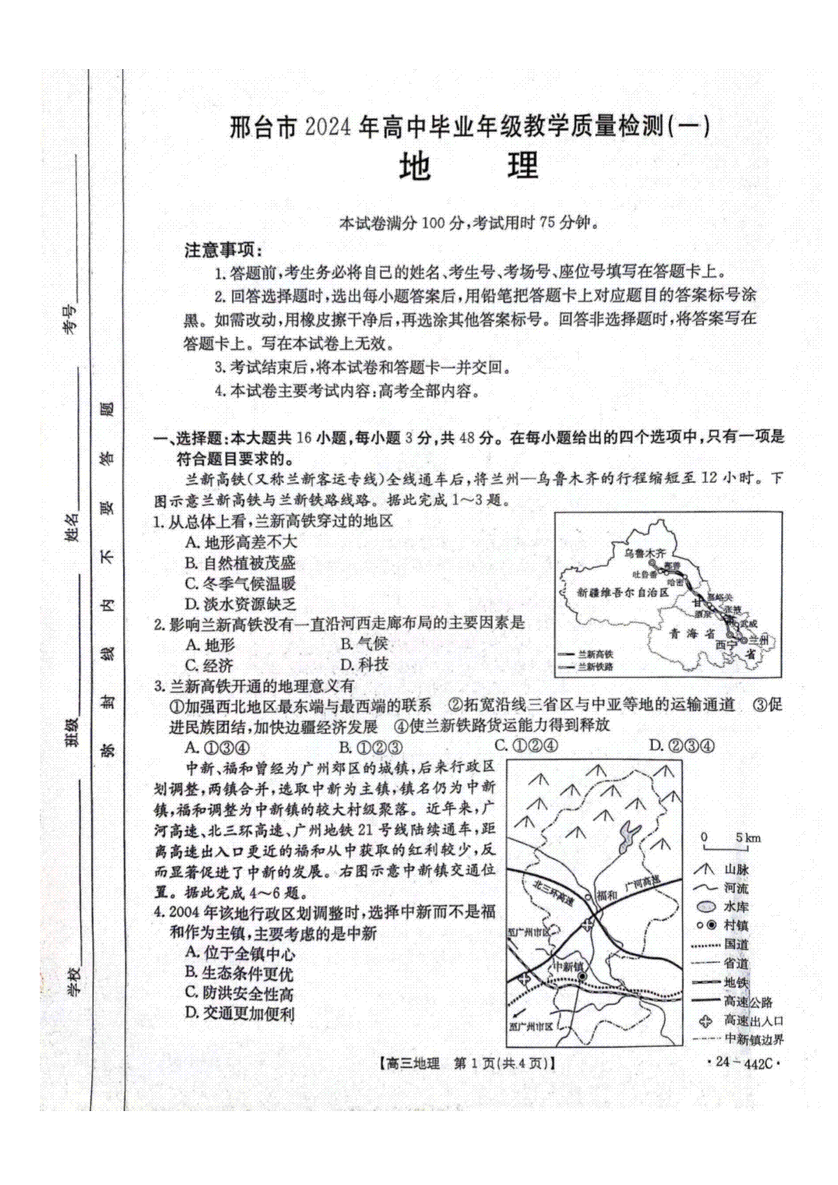 2024年4月邢台市高三一模地理试题