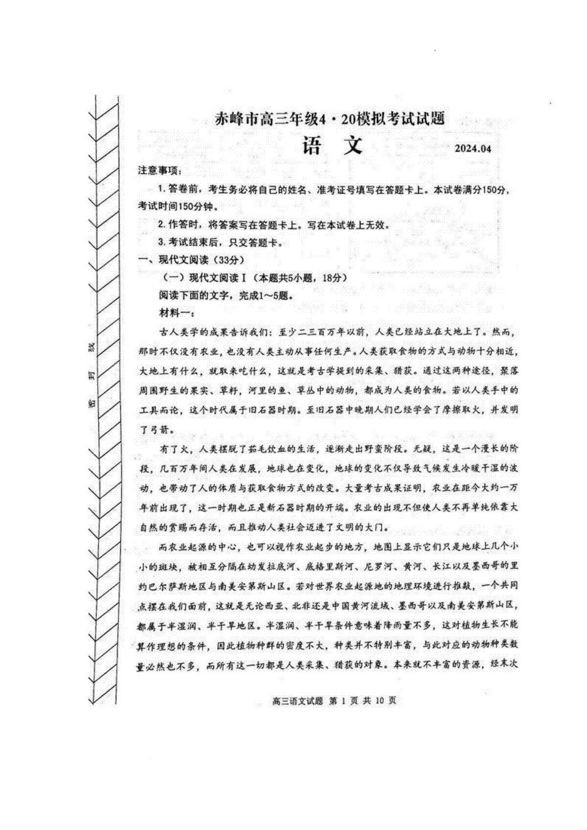 2024届内蒙古赤峰市高三下学期模拟考试考试语文试题