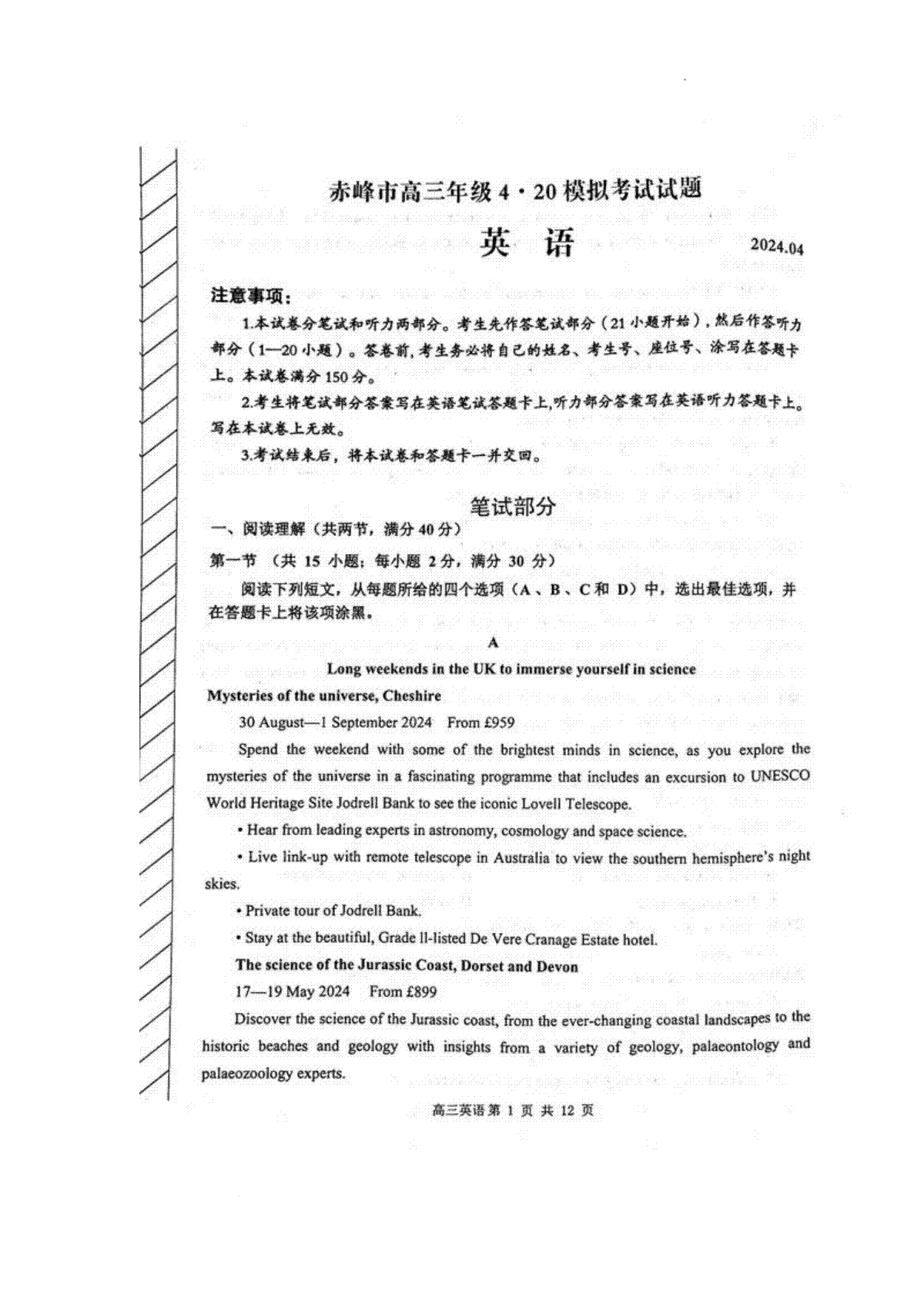 内蒙古赤峰市2024届高三下学期4.20模拟考试英语试题