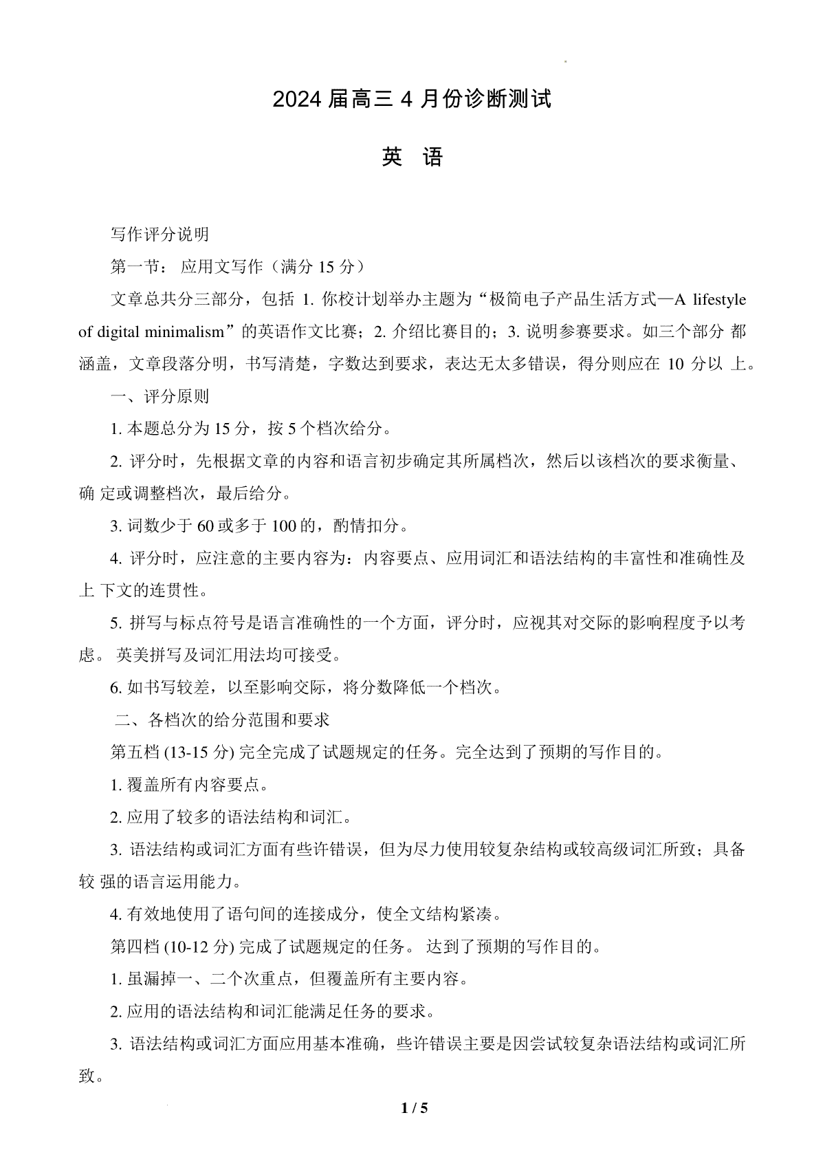 2024届江苏省新高考基地学校第五次大联考官方答案