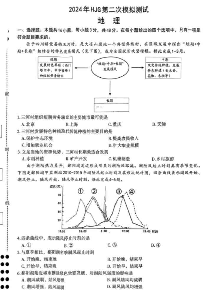 江西南昌市2024高三4月二模考试地理试题及答案解析