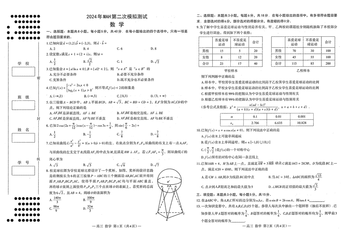 江西省南昌市2024年高三第二次模拟测试数学试题