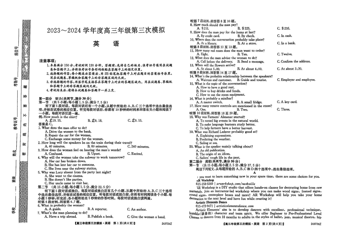 2024届黑龙江省高三三模英语试卷