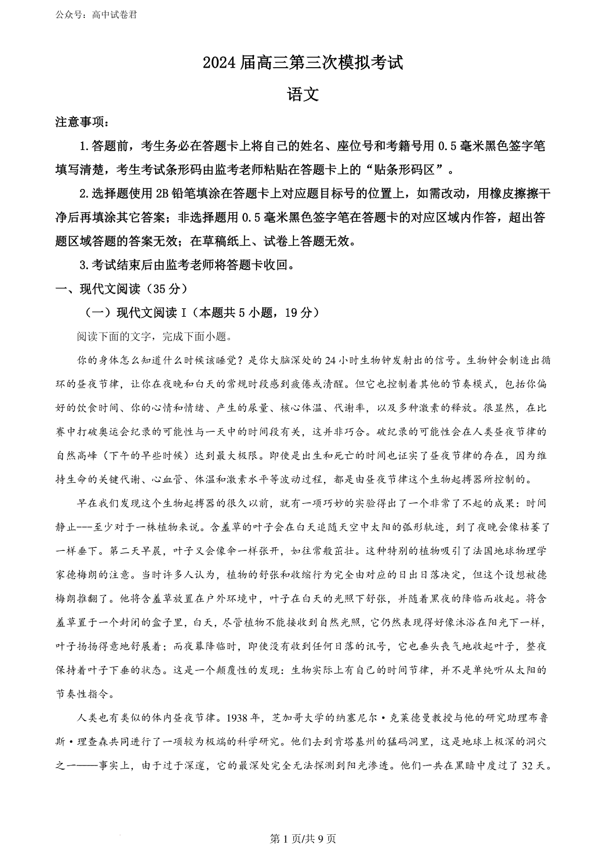 精品解析：2024届四川省成都市蓉城名校联盟高三下学期第三次模拟考试语文试卷（原卷版）