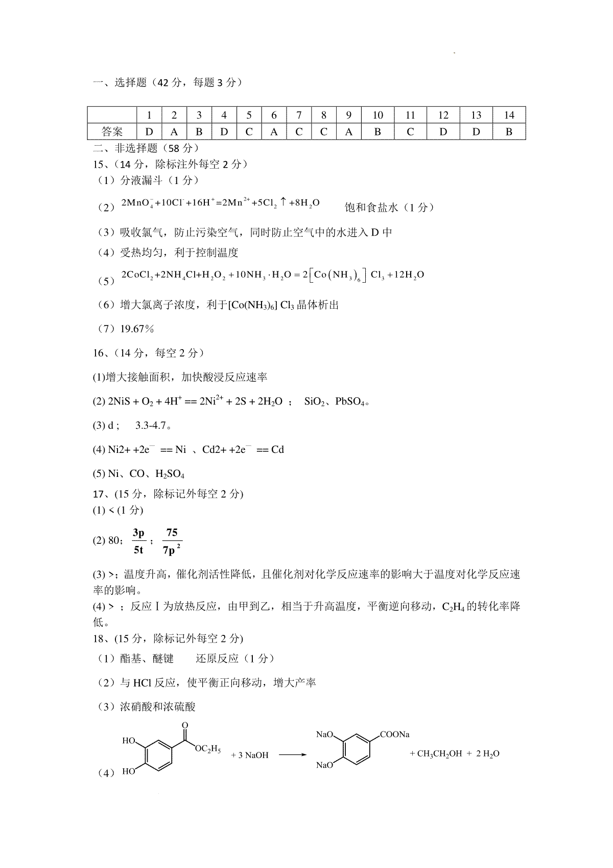 2024届江西省景德镇市高三第三次质量检测高三化学 答案