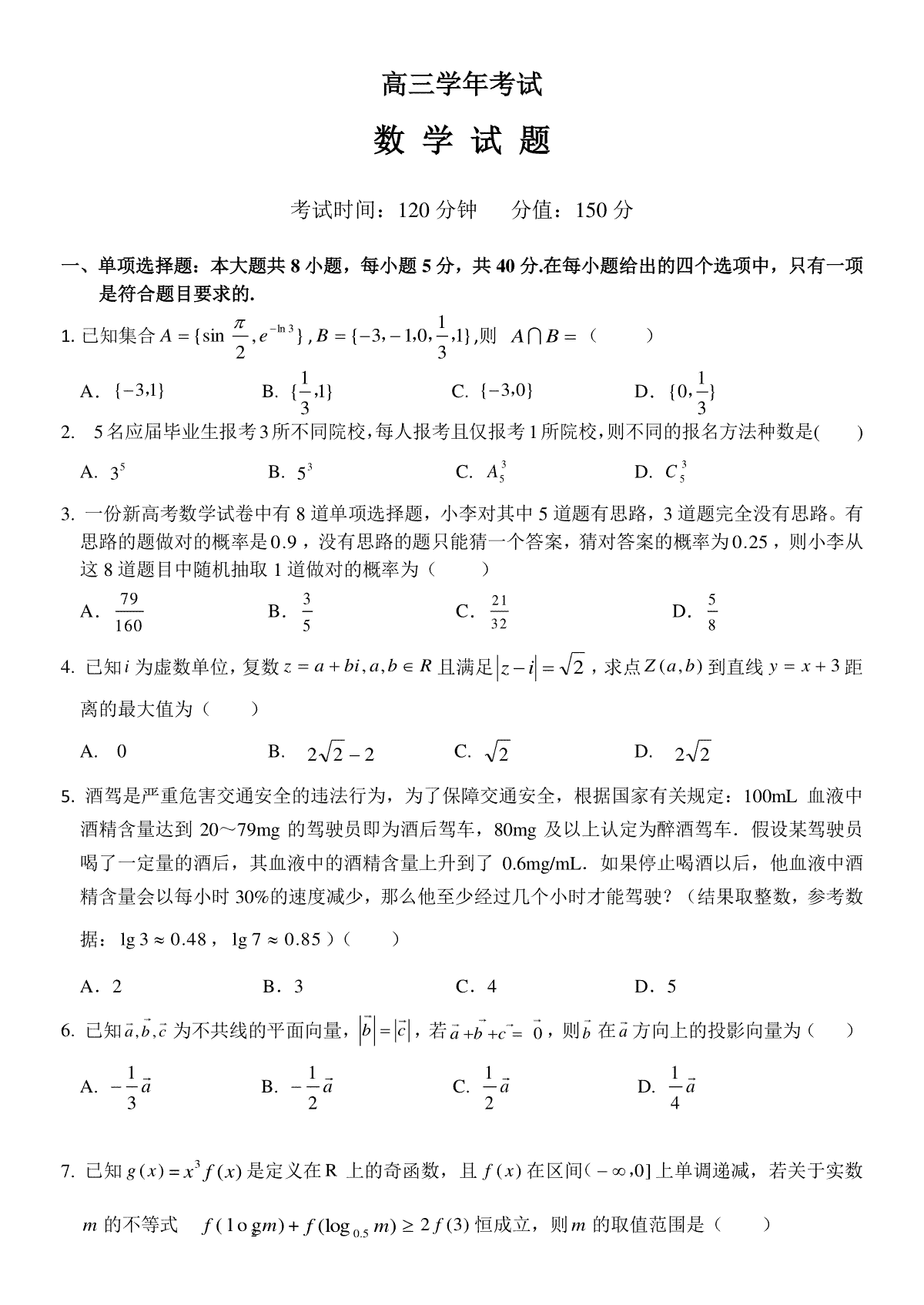 黑龙江省牡丹江市普通高中协同发展共同体2024届高三下学期第一次模拟考试 数学 Word版含答案