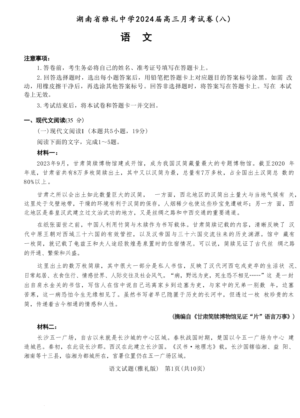 湖南省长沙市雅礼中学2023-2024学年高三下学期月考（八）语文试卷+答案