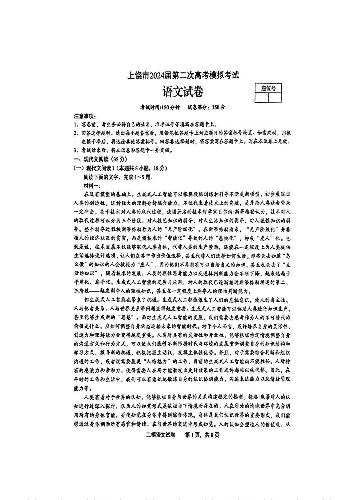 江西省上饶市2024届高三下学期第二次模拟考试 语文 PDF版含解析