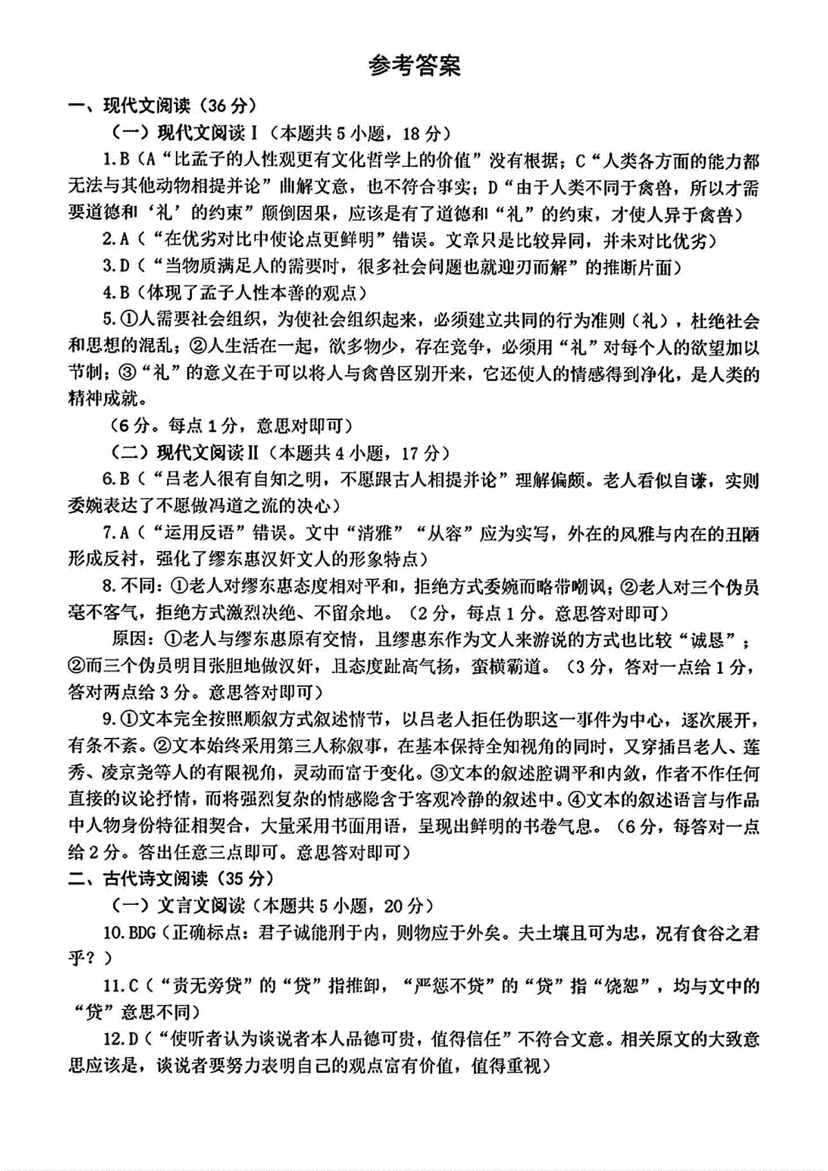 2024年山东省济宁二模语文答案