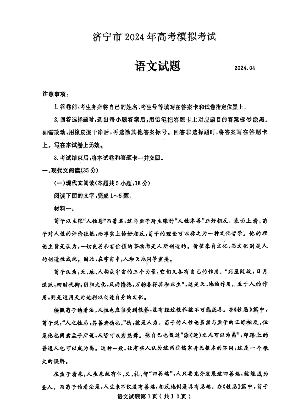 2024年山东省济宁二模语文试卷