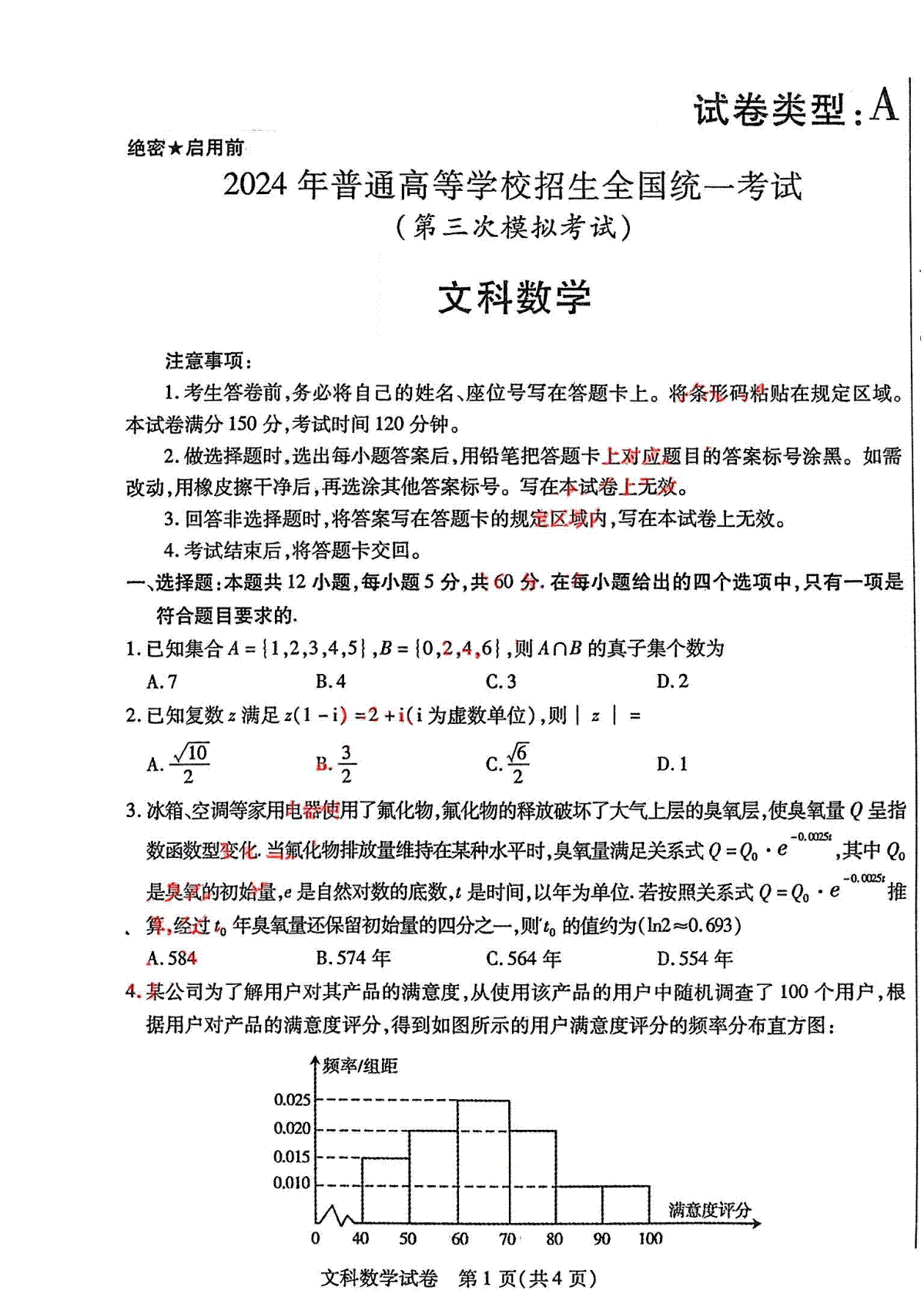 2024届内蒙古自治区包头市高三下学期第三次模拟考试文数+答案