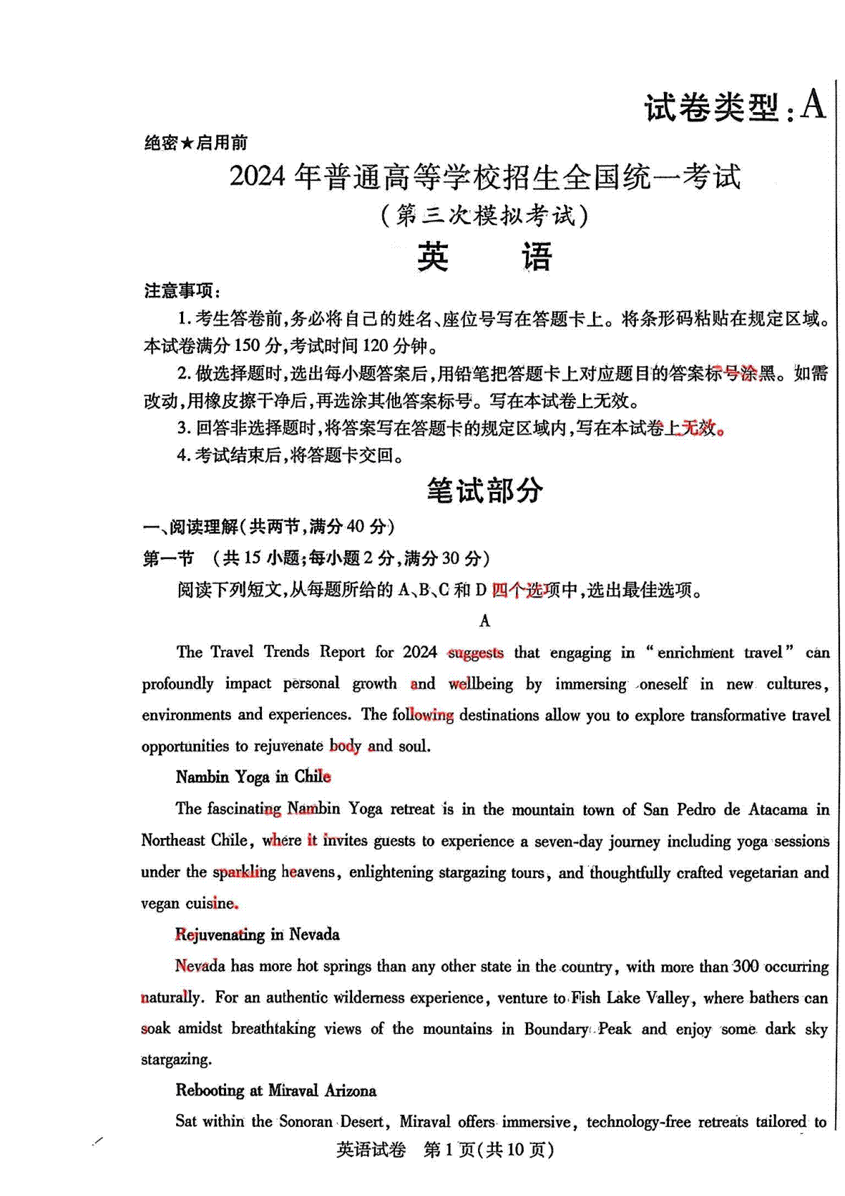 2024届内蒙古自治区包头市高三下学期第三次模拟考试英语+答案