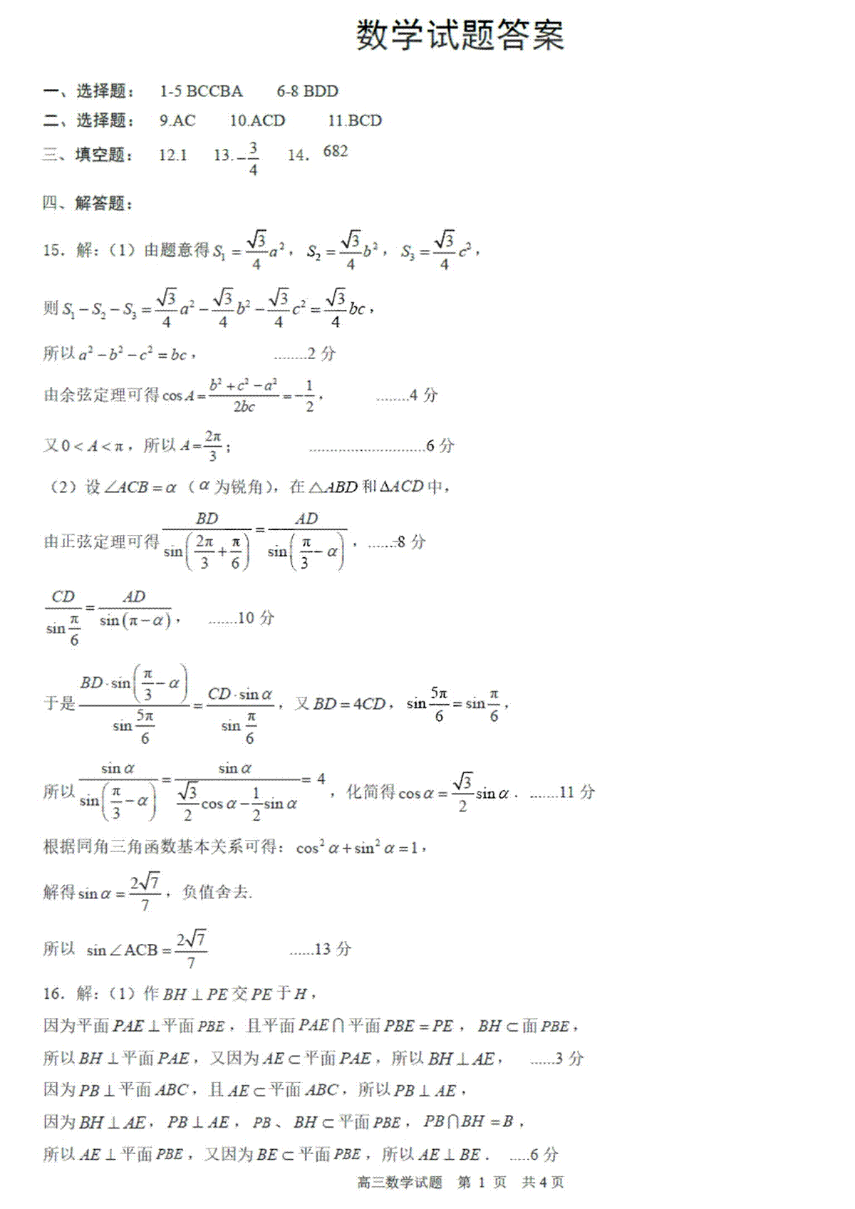 2024届山东省日照市高三二模数学试题答案