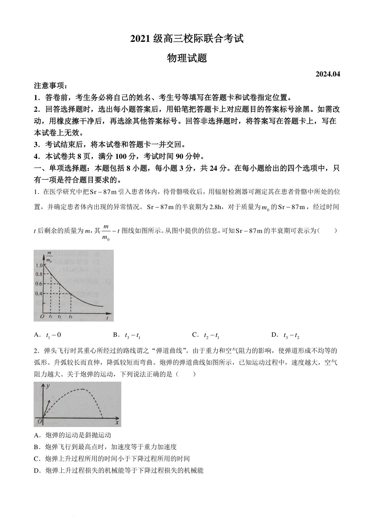 2024届山东省日照市高三下学期4月二模物理试题(无答案)