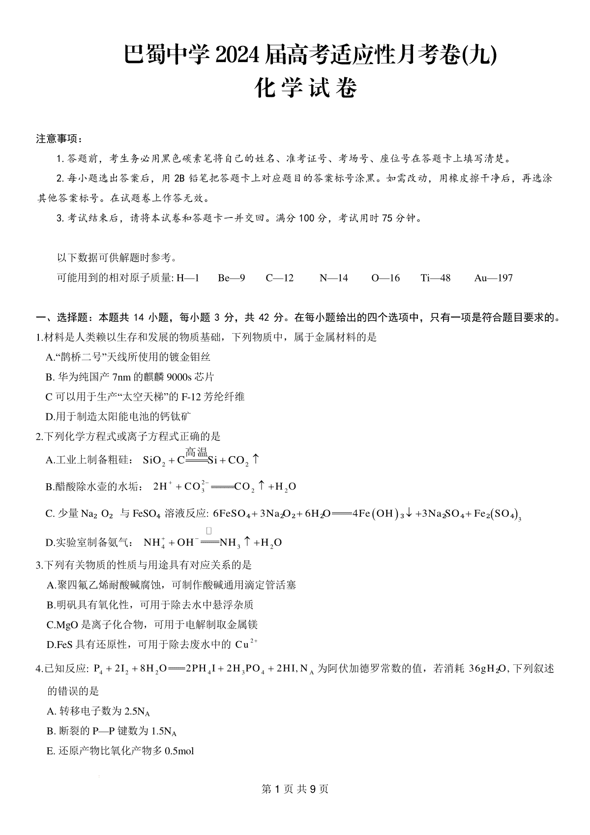 重庆市巴蜀中学校2024届高三下学期4月适应性月考卷（九）化学试题