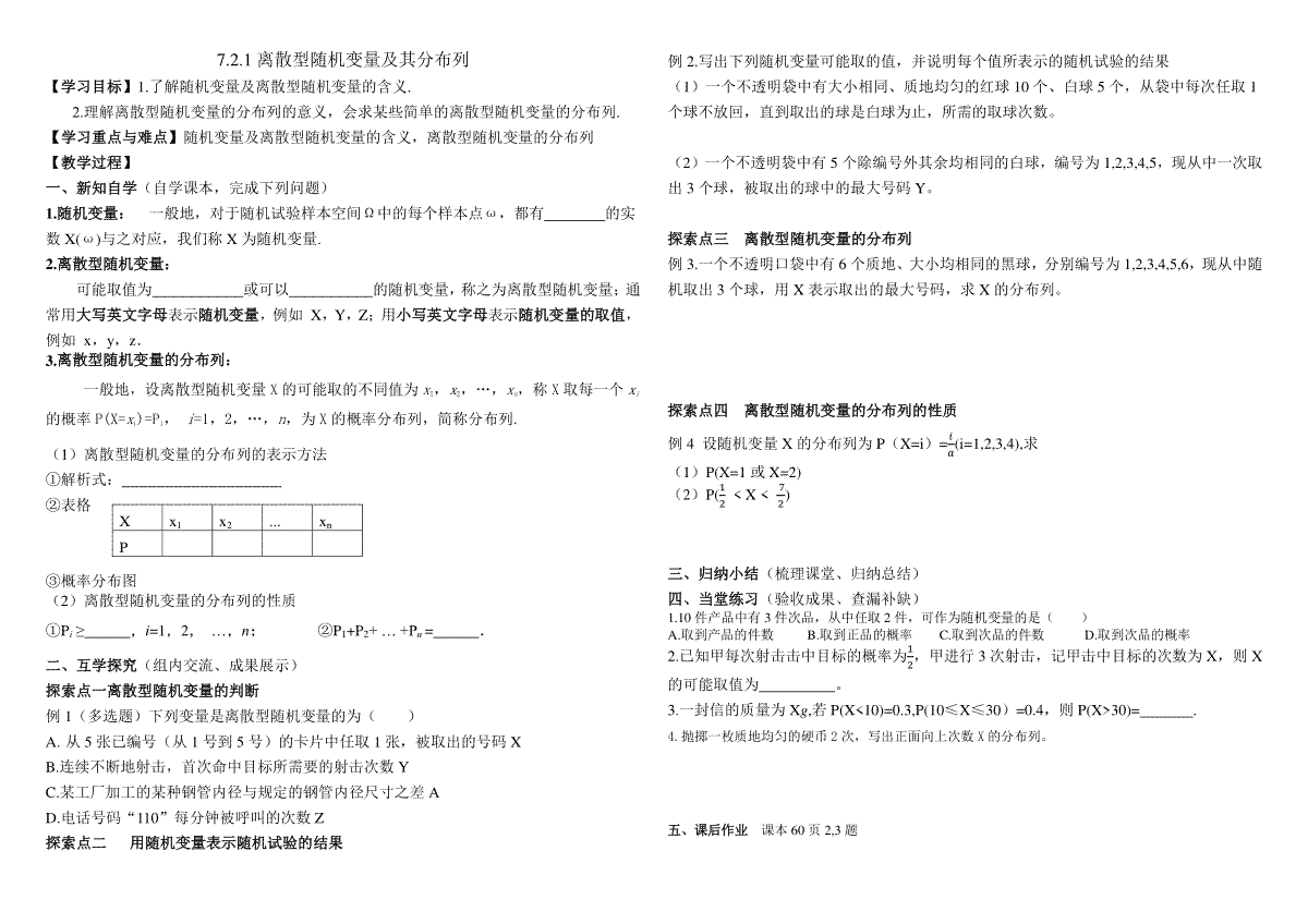 7.2离散型随机变量及其分布列（第1课时）导学案-2023-2024学年高二下学期数学人教A版（20