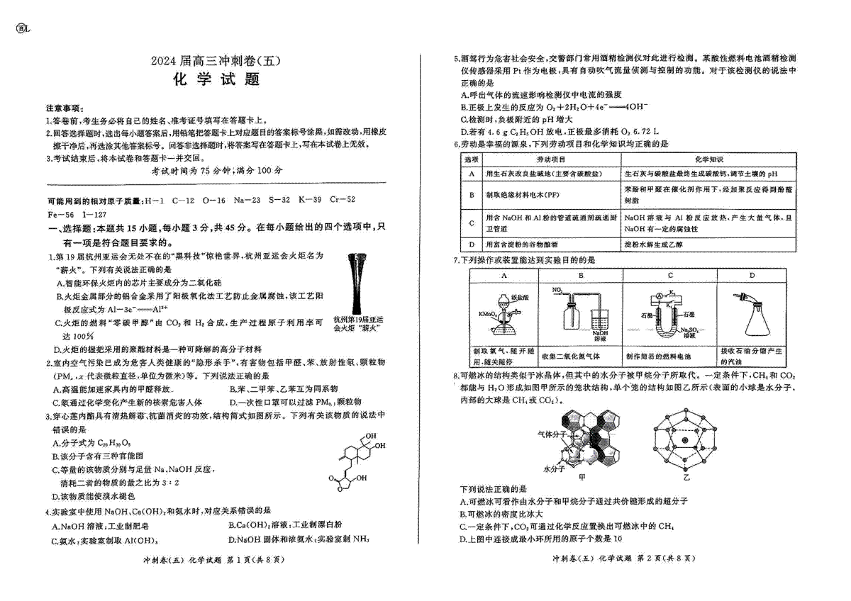 黑龙江2024届高三冲刺卷（五）化学试卷