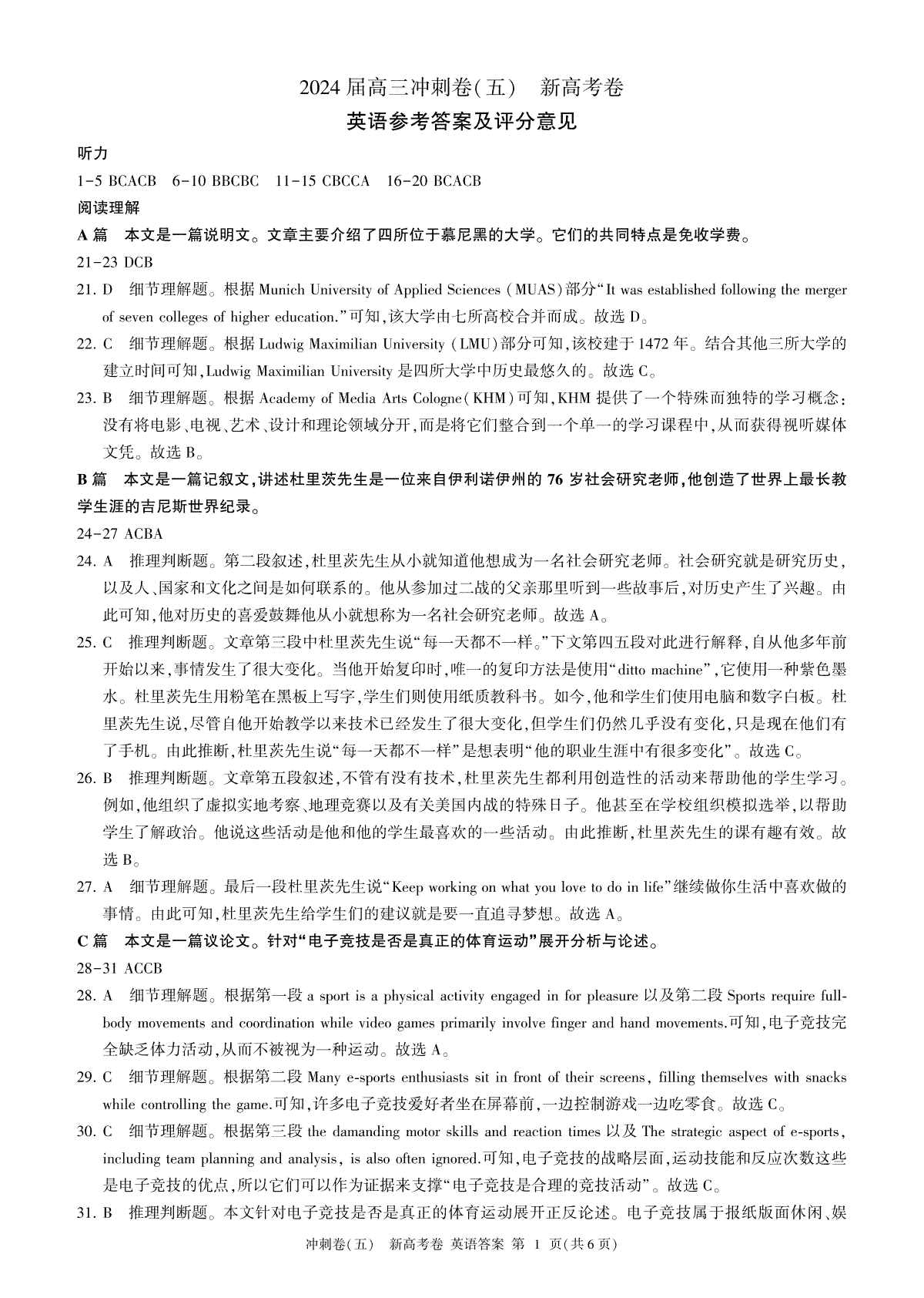 黑龙江2024届高三冲刺卷（五）英语答案