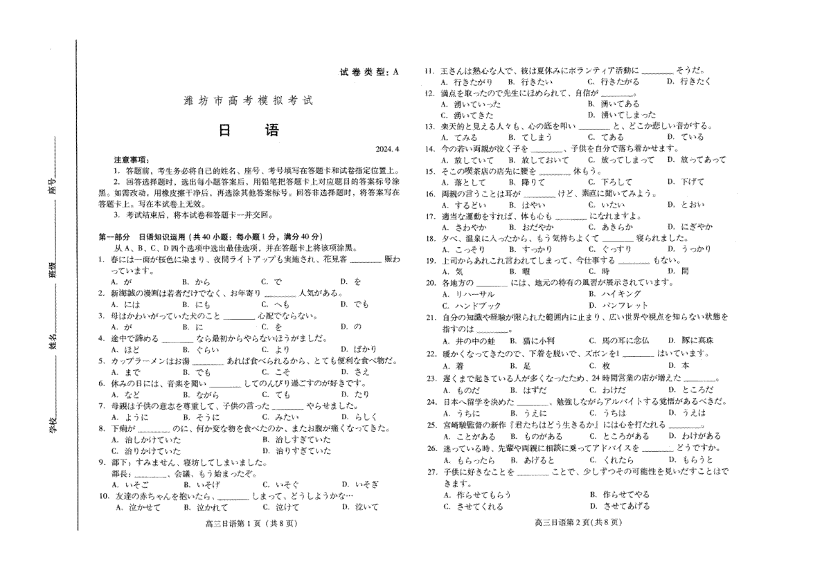 山东省滨潍坊市2023-2024学年高三下学期4月份高考模拟日语试卷