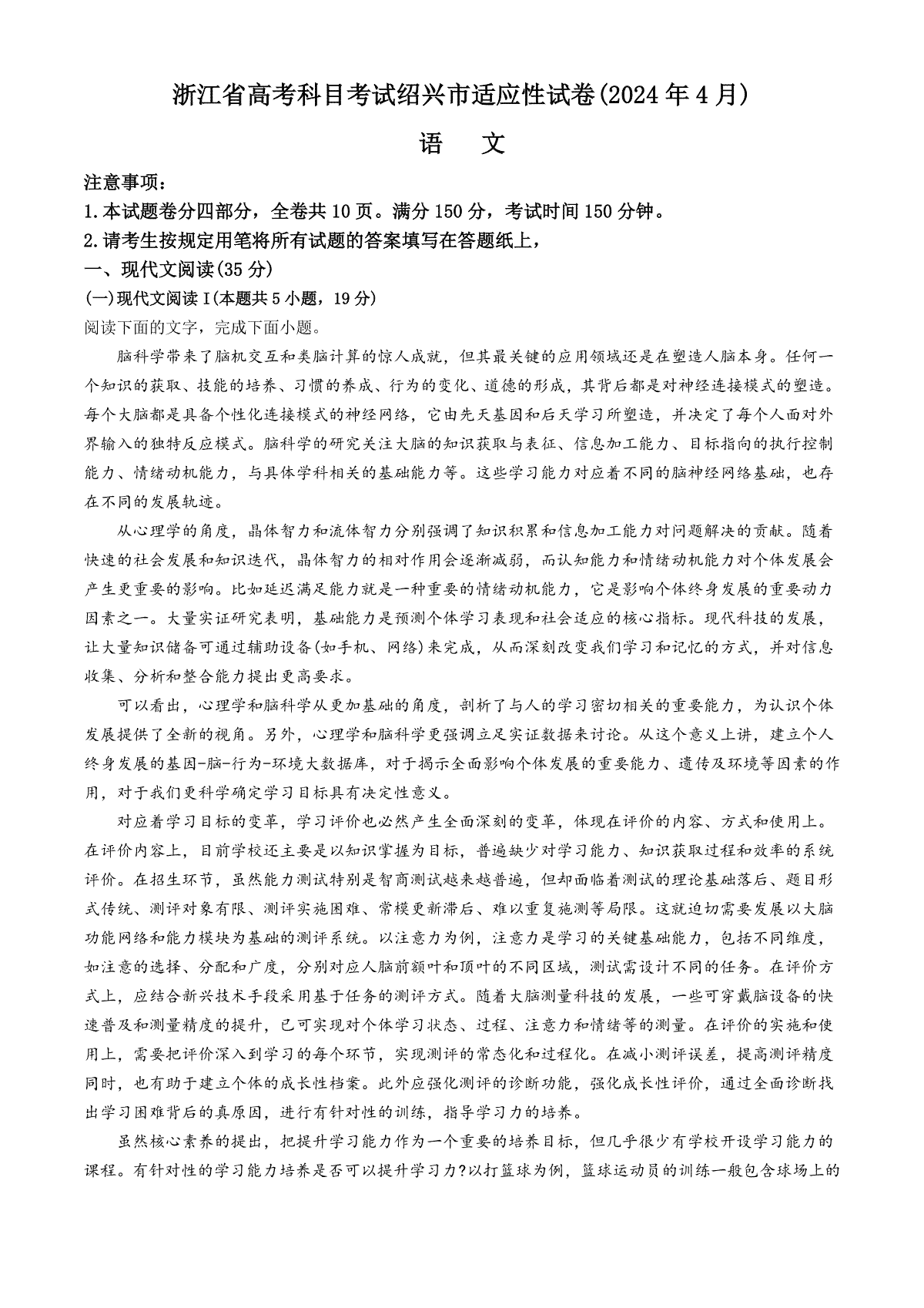 2024届浙江省绍兴市高三4月适应性考试（二模）语文试卷