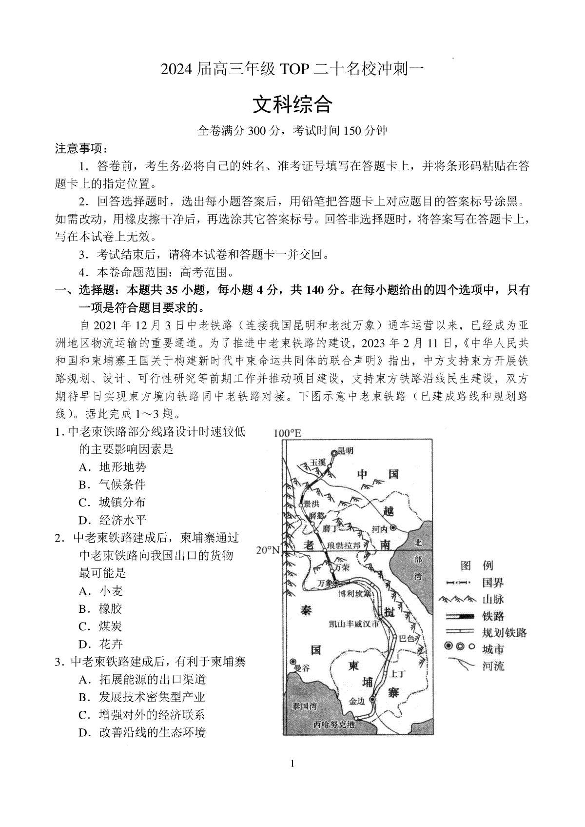 2024届河南省TOP二十名校高三下学期4月冲刺（一）文科综合