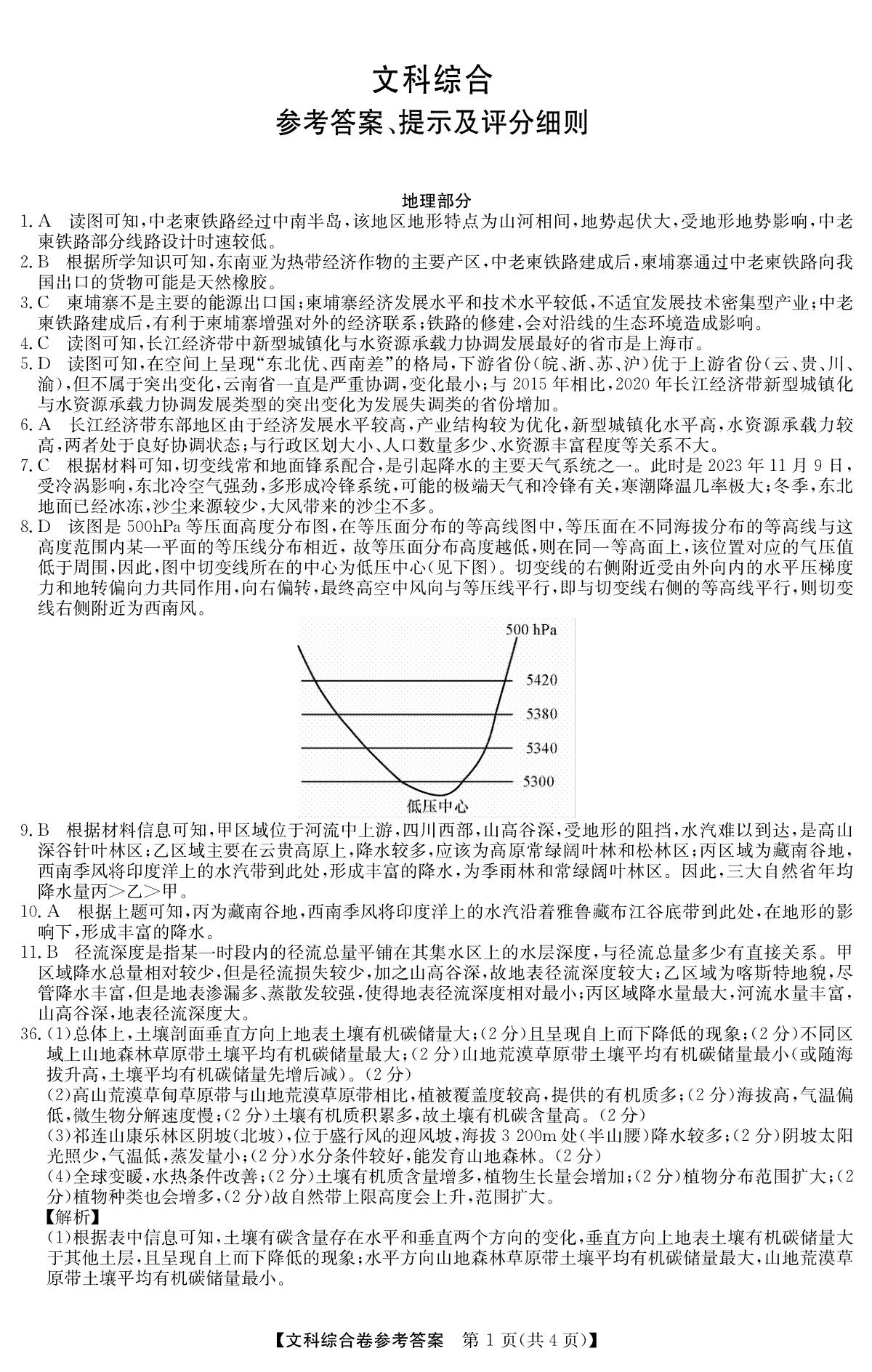 2024届河南省TOP二十名校高三下学期4月冲刺（一）文科综合答案