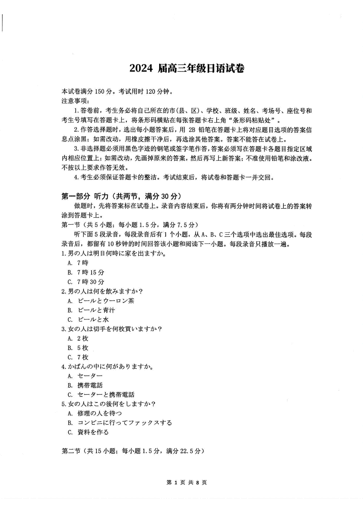 2024届江西省重点中学盟校高三下学期第二次联考日语试卷