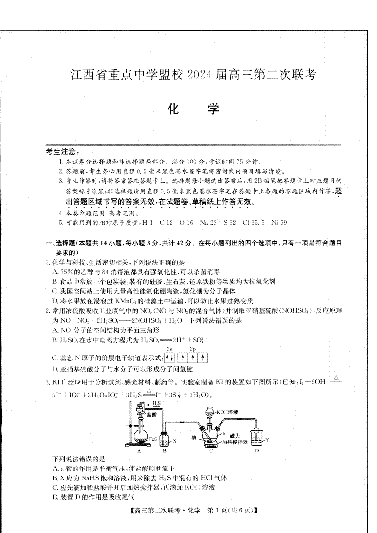 2024届江西省重点中学盟校高三下学期第二次联考化学