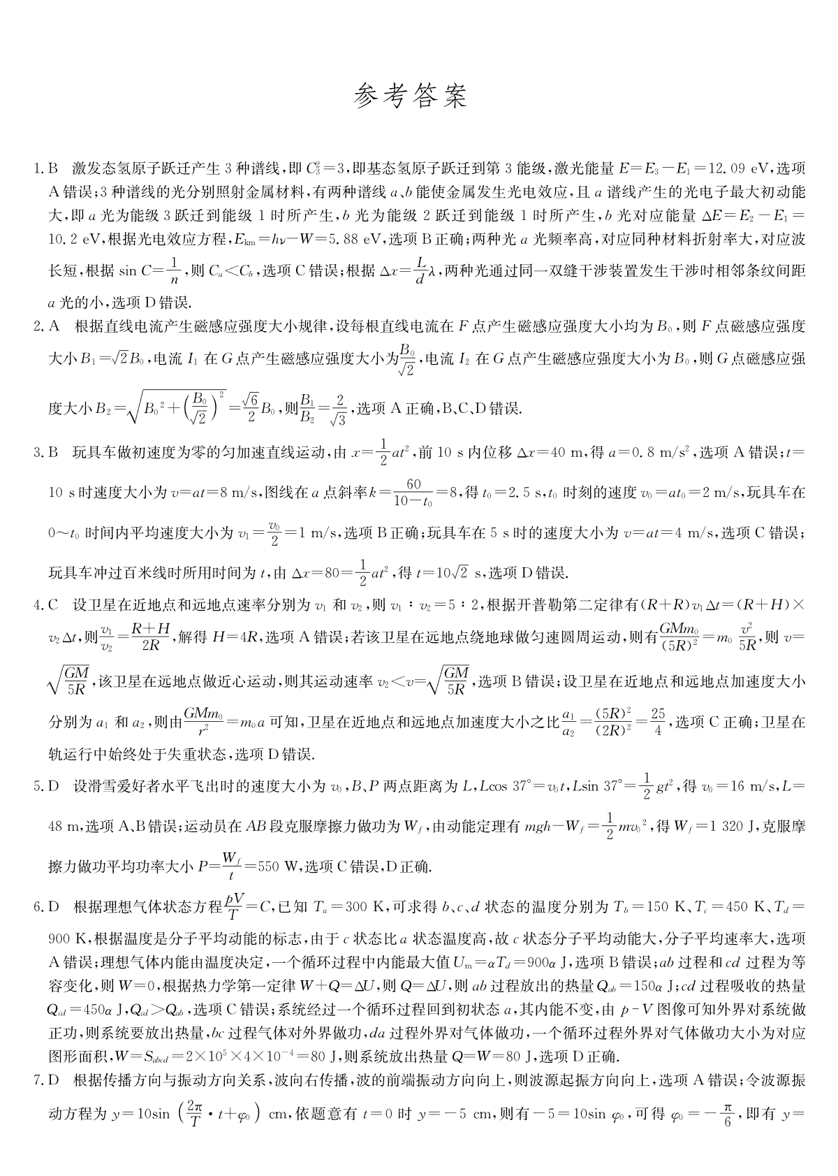 2024届河北省唐县第一中学高三下学期二模物理答案