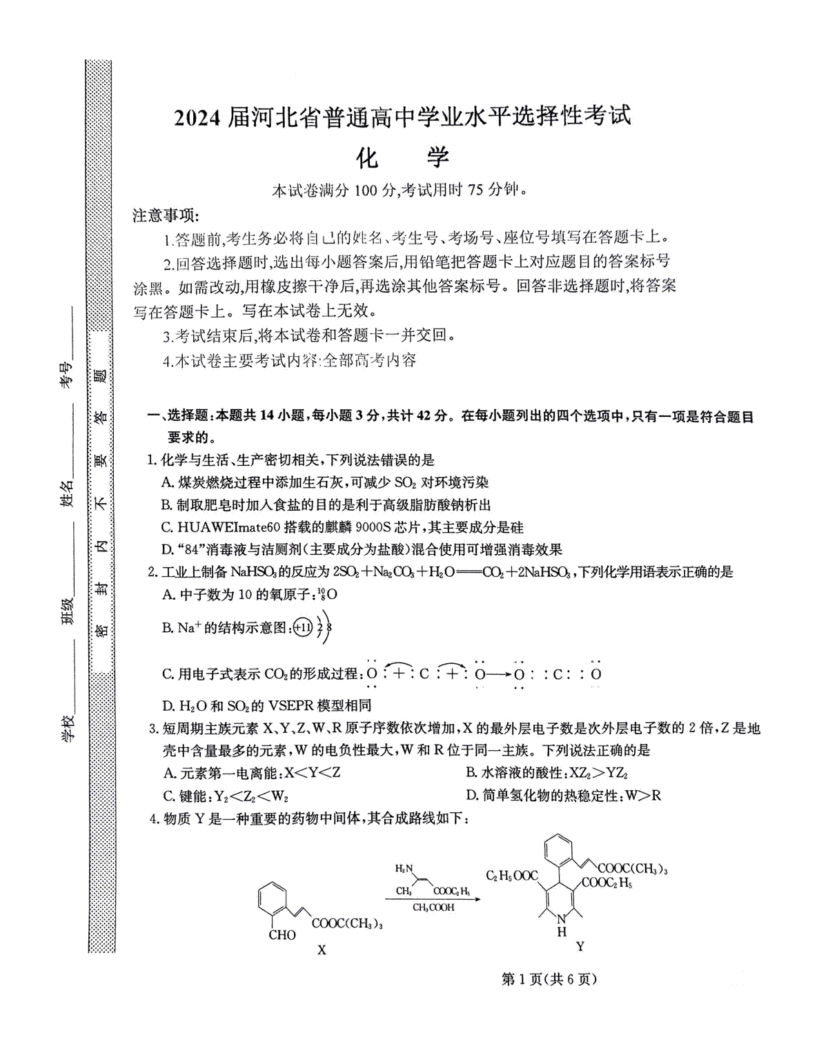 2024届河北省唐县第一中学高三下学期二模化学1