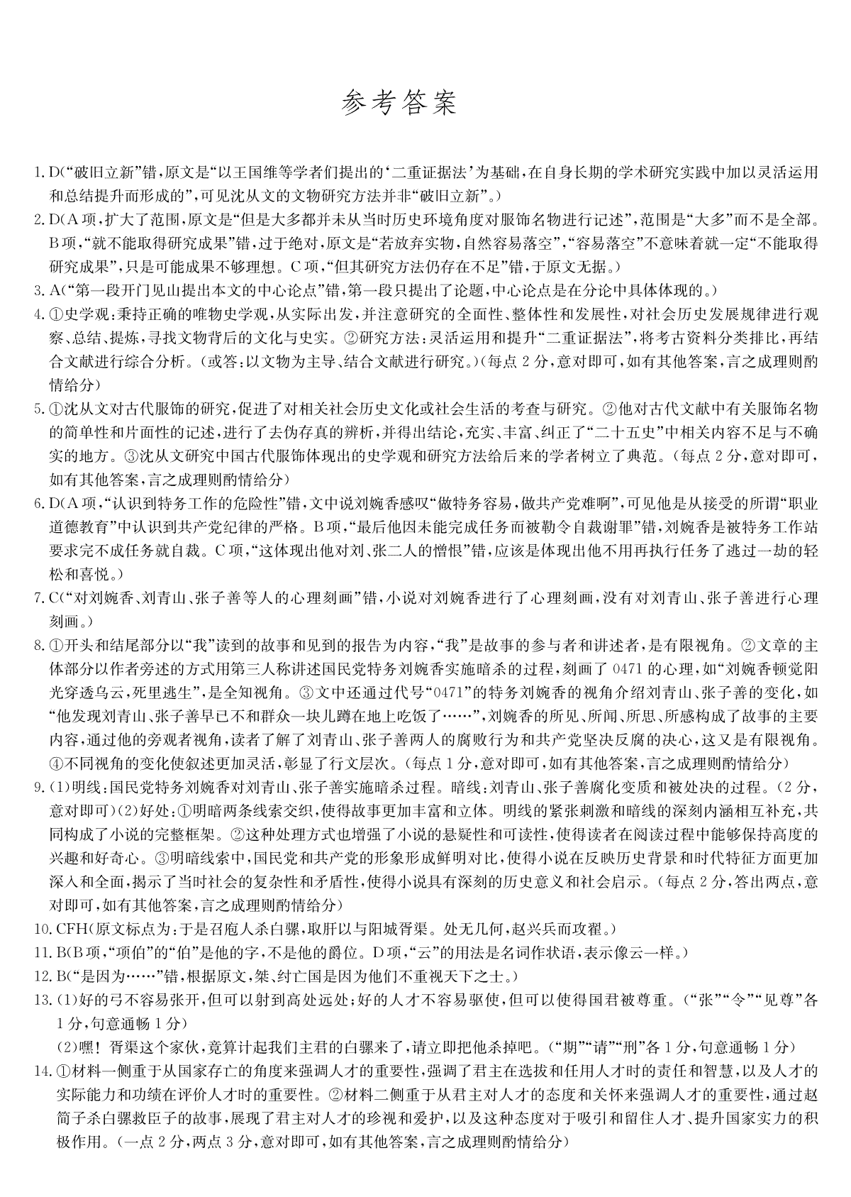 2024届河北省唐县第一中学高三下学期二模语文答案