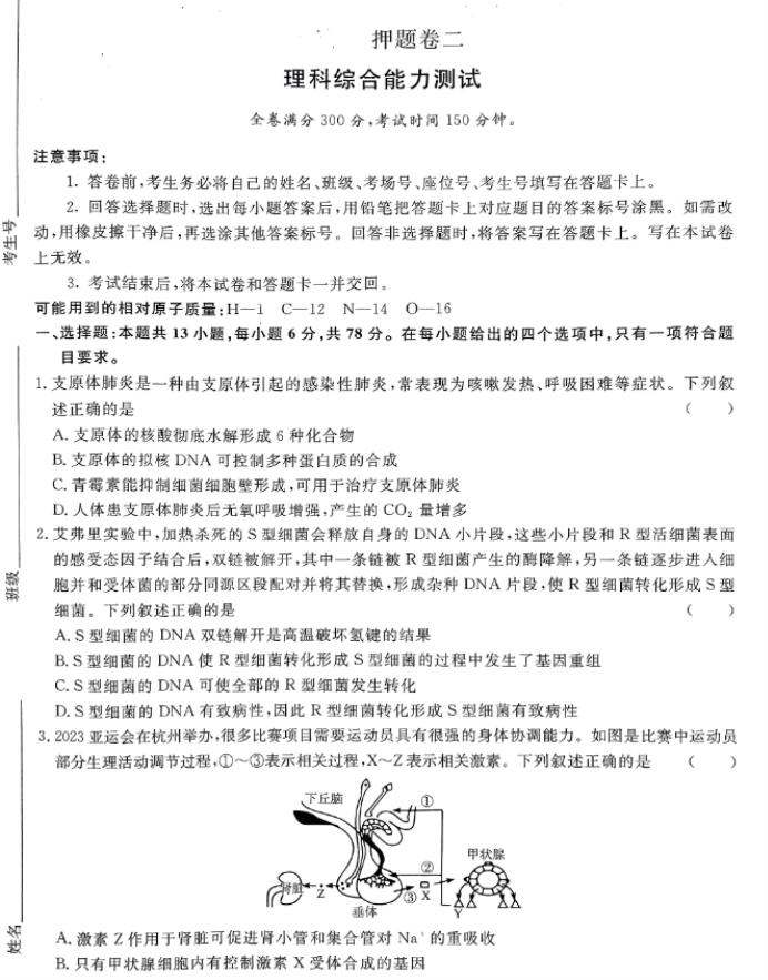 青桐鸣2024高三5月押题卷二理综试题及答案解析