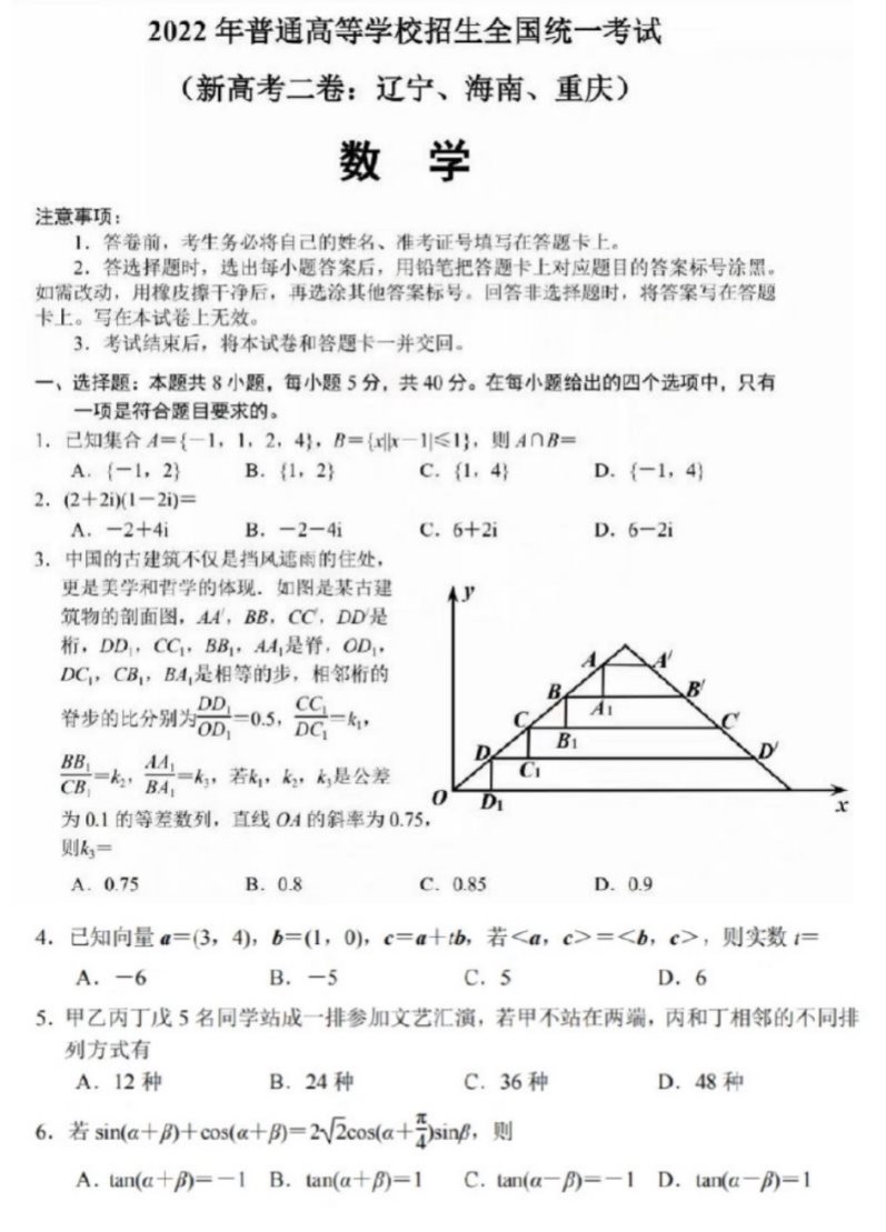 2022辽宁高考数学试题