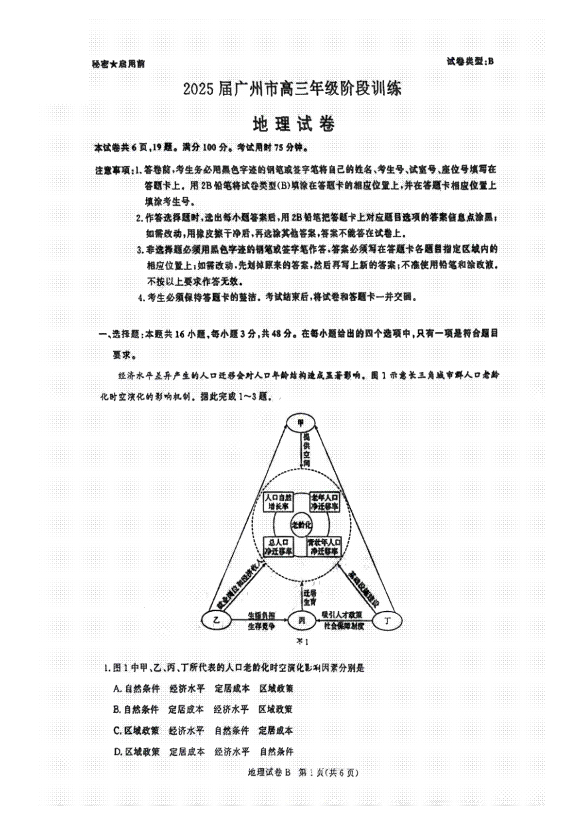 广东省2025届广州市高三上学期阶段性训练暨8月摸底考试(市调研考）